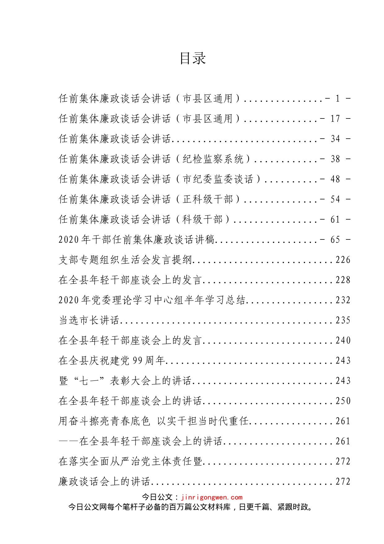 廉政谈话汇编（22篇）_第2页