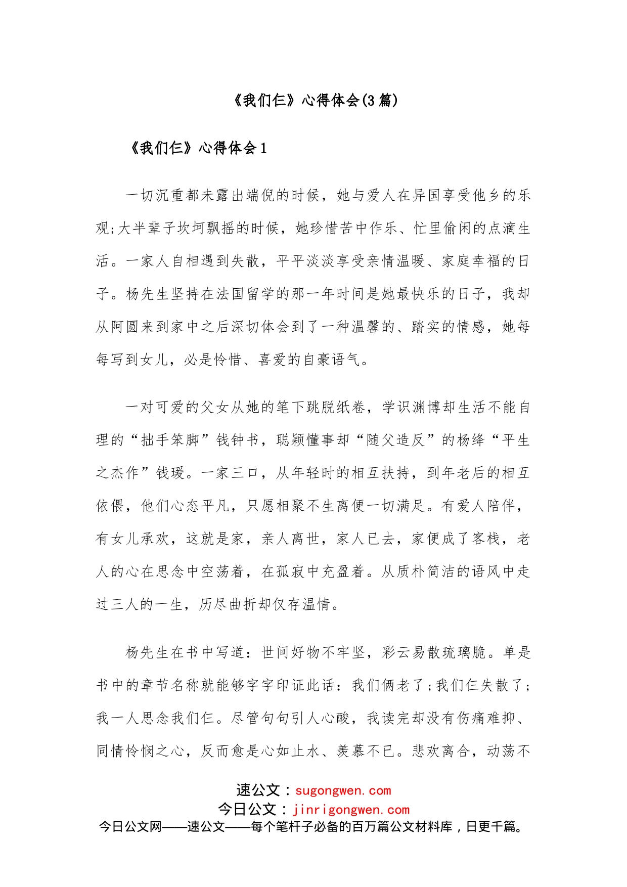 (3篇)《我们仨》心得体会_第1页