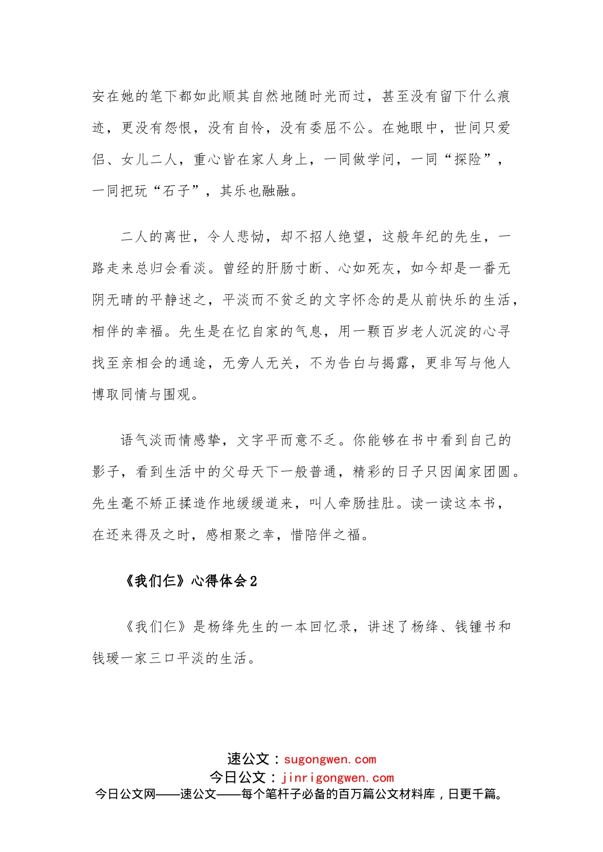 (3篇)《我们仨》心得体会_第2页