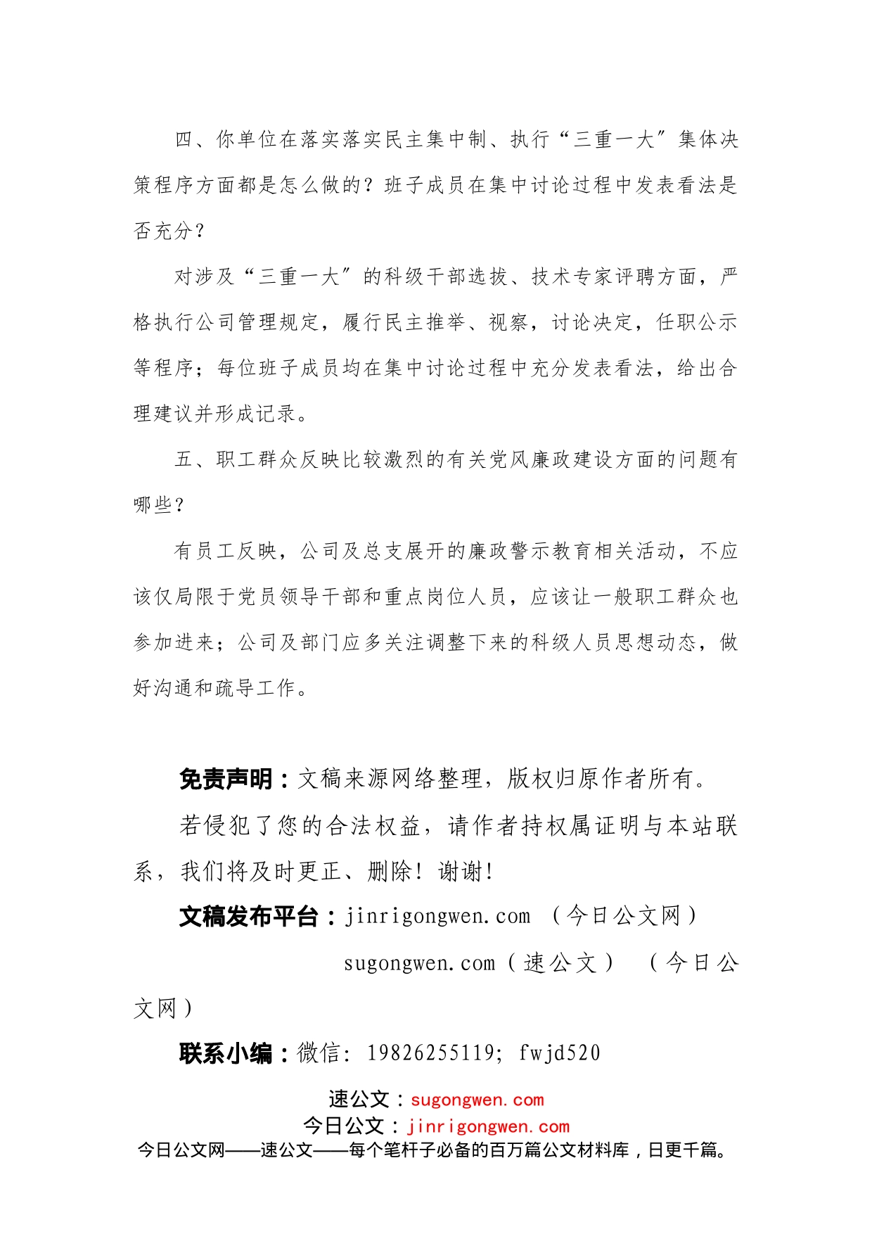 廉政谈话记录廉政提醒谈话提纲范文(1)_第2页