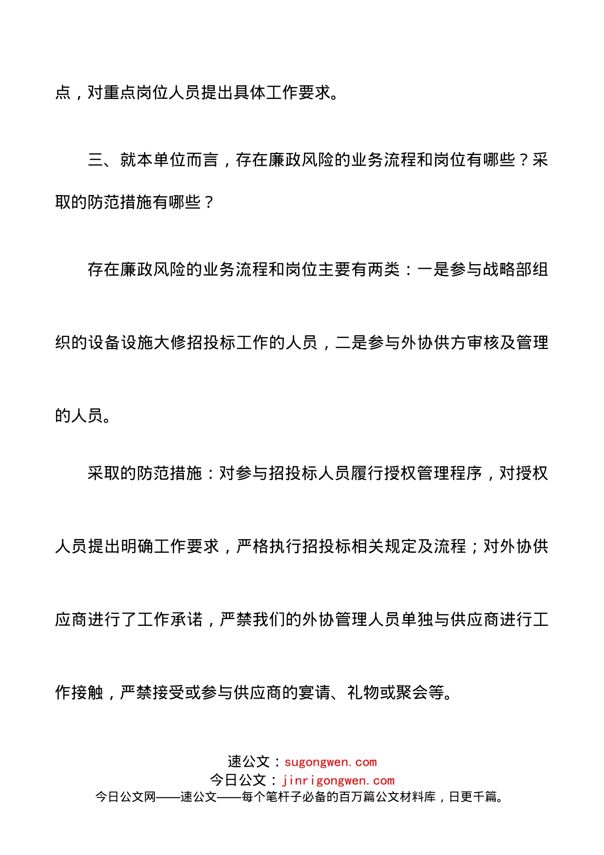 廉政谈话记录廉政提醒谈话提纲范文_第2页