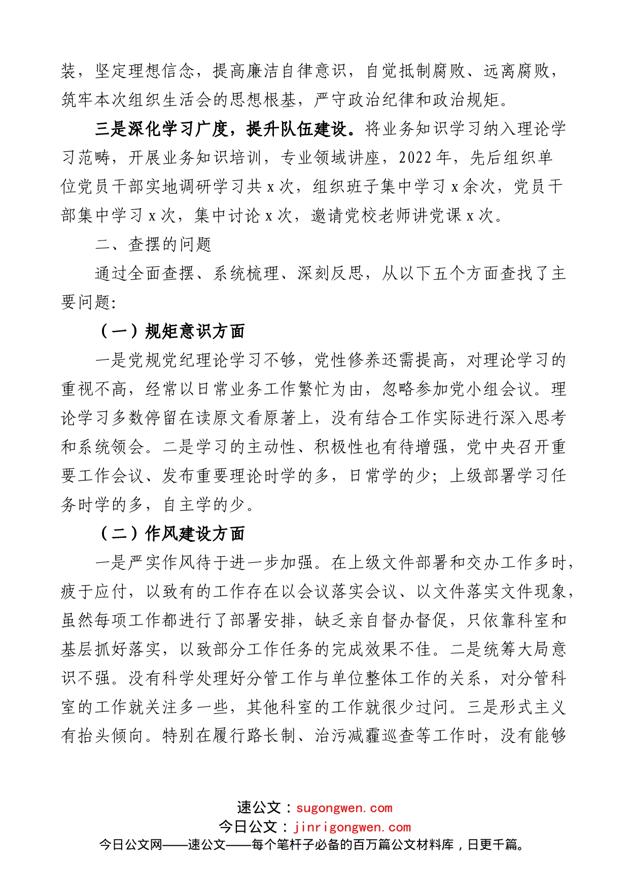 (3篇)严守纪律规矩加强作风建设专题组织生活会个人对照检查材料范文_第2页