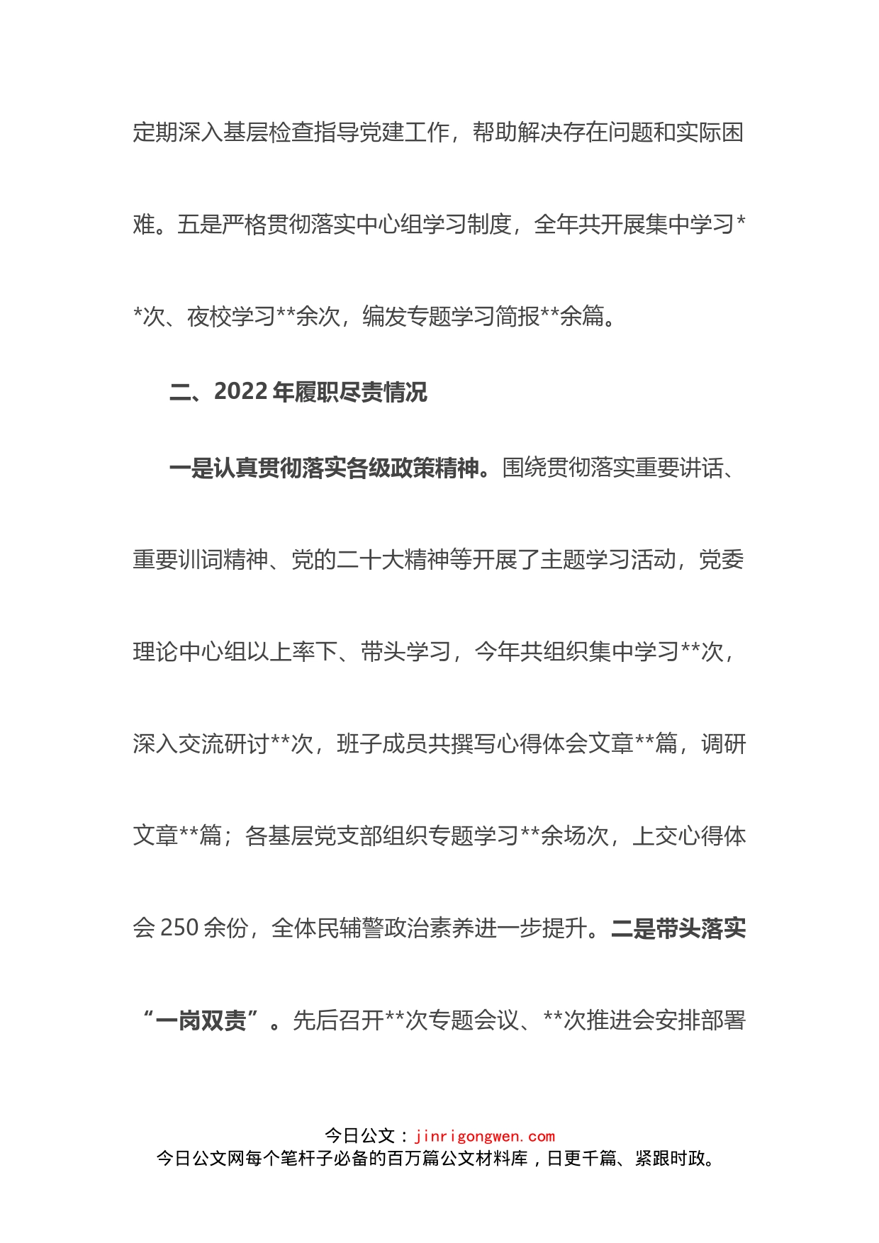 公安局长2022年抓基层党建工作述职报告_第2页