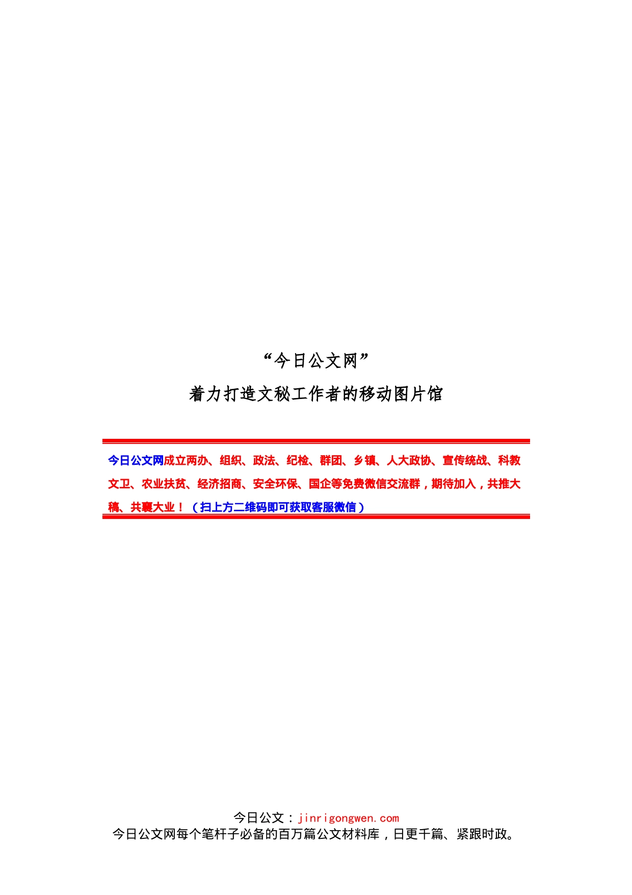 廉政风险防控讲话、方案总结和各类措施等汇编（14篇）_第1页