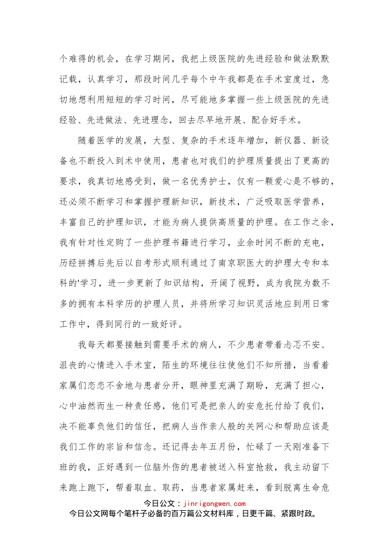 (3篇)先进典型事迹发言稿_第2页