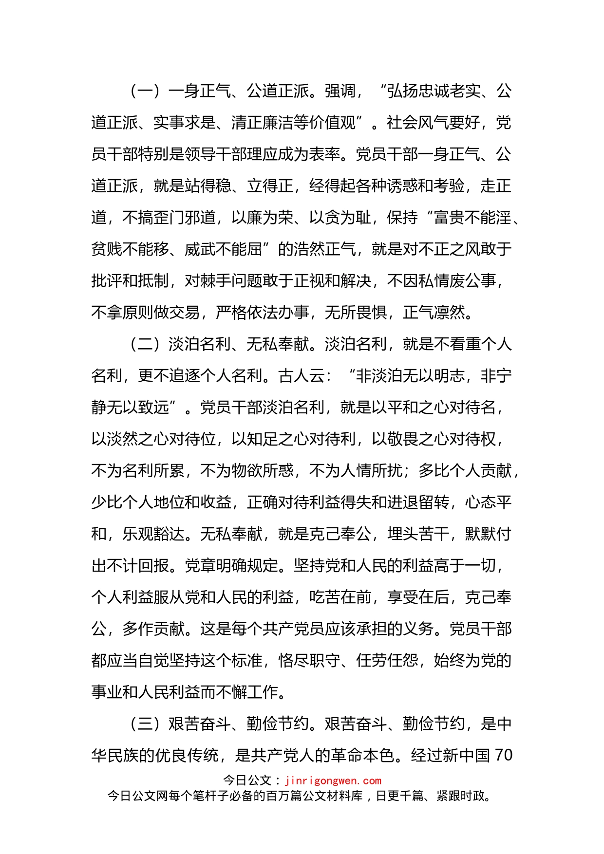 廉洁主题发言稿_第2页