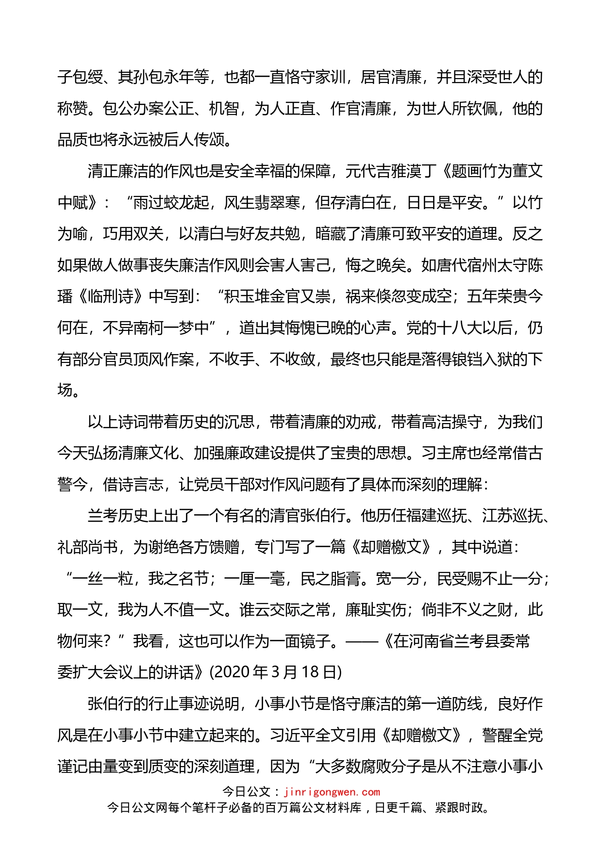 廉洁主题读书分享会发言材料_第2页