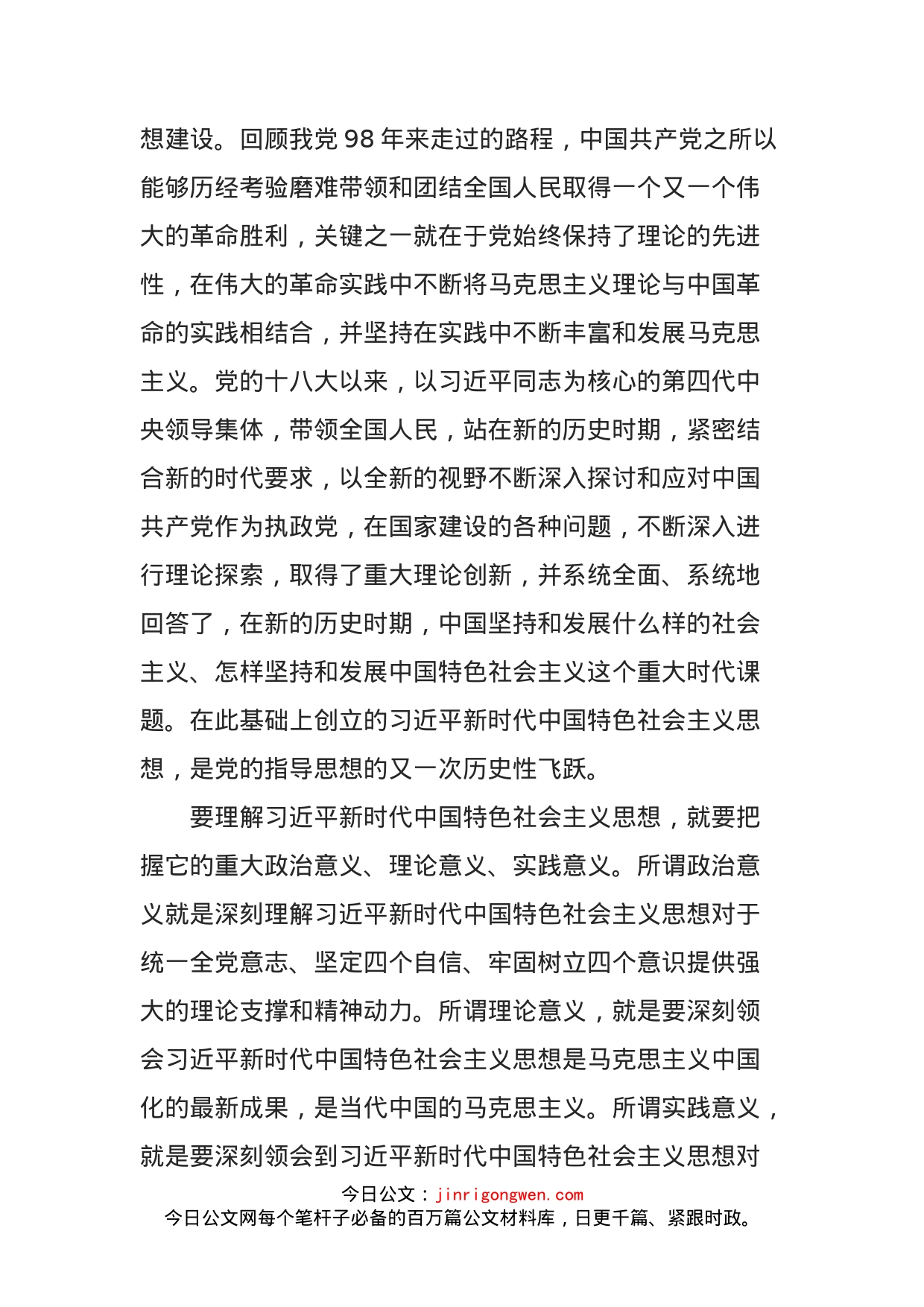 公安局长学习贯彻习近平新时代中国特色社会主义思想专题研讨发言材料_第2页