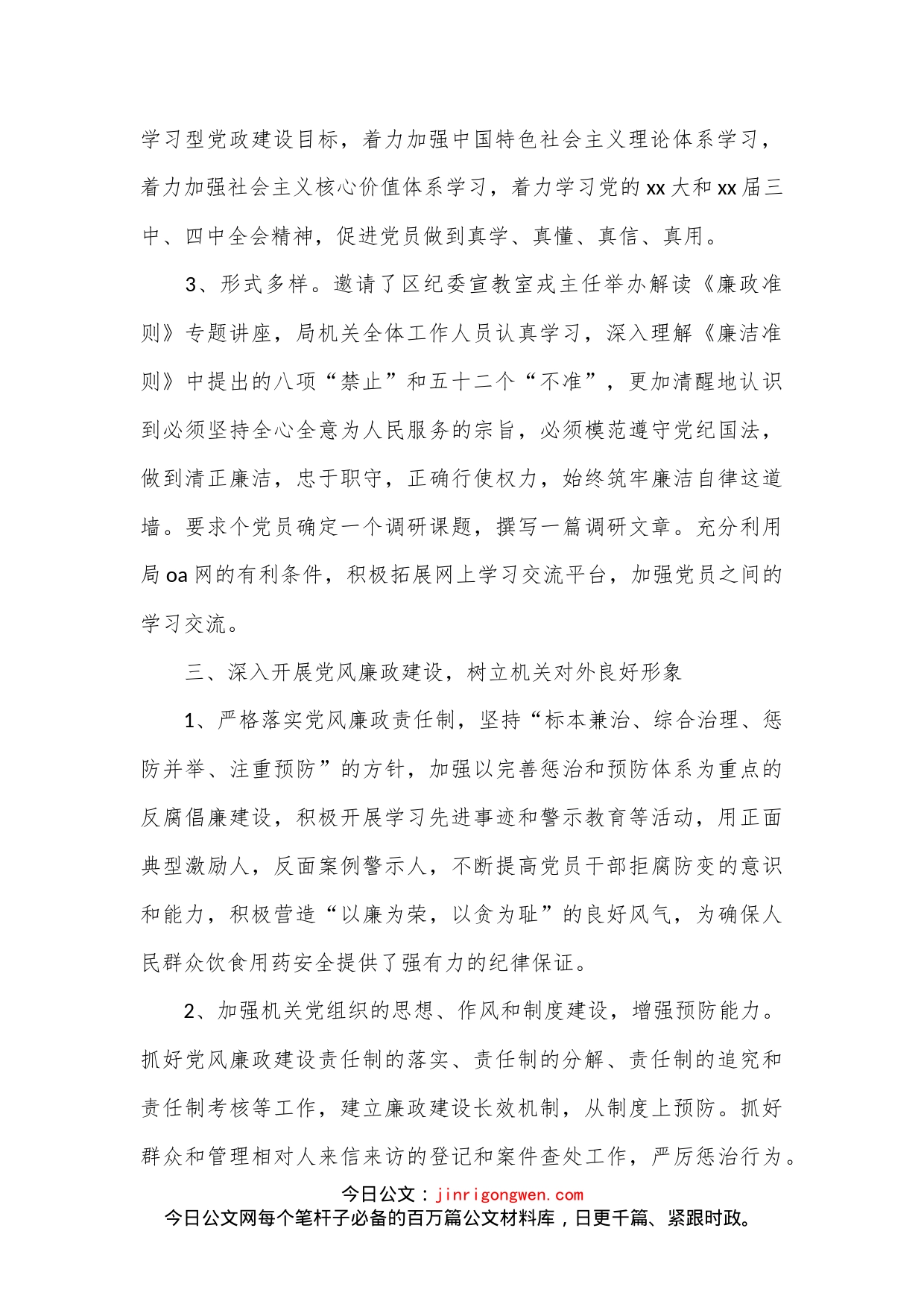 (3篇)党建述职点评问题整改方案范文_第2页