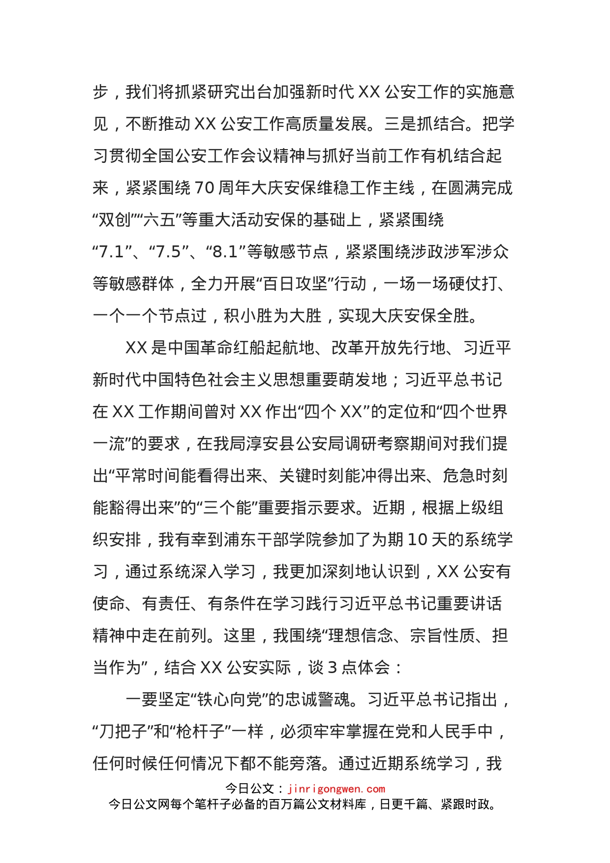 公安局长学习贯彻全国公安工作会议精神心得体会_第2页