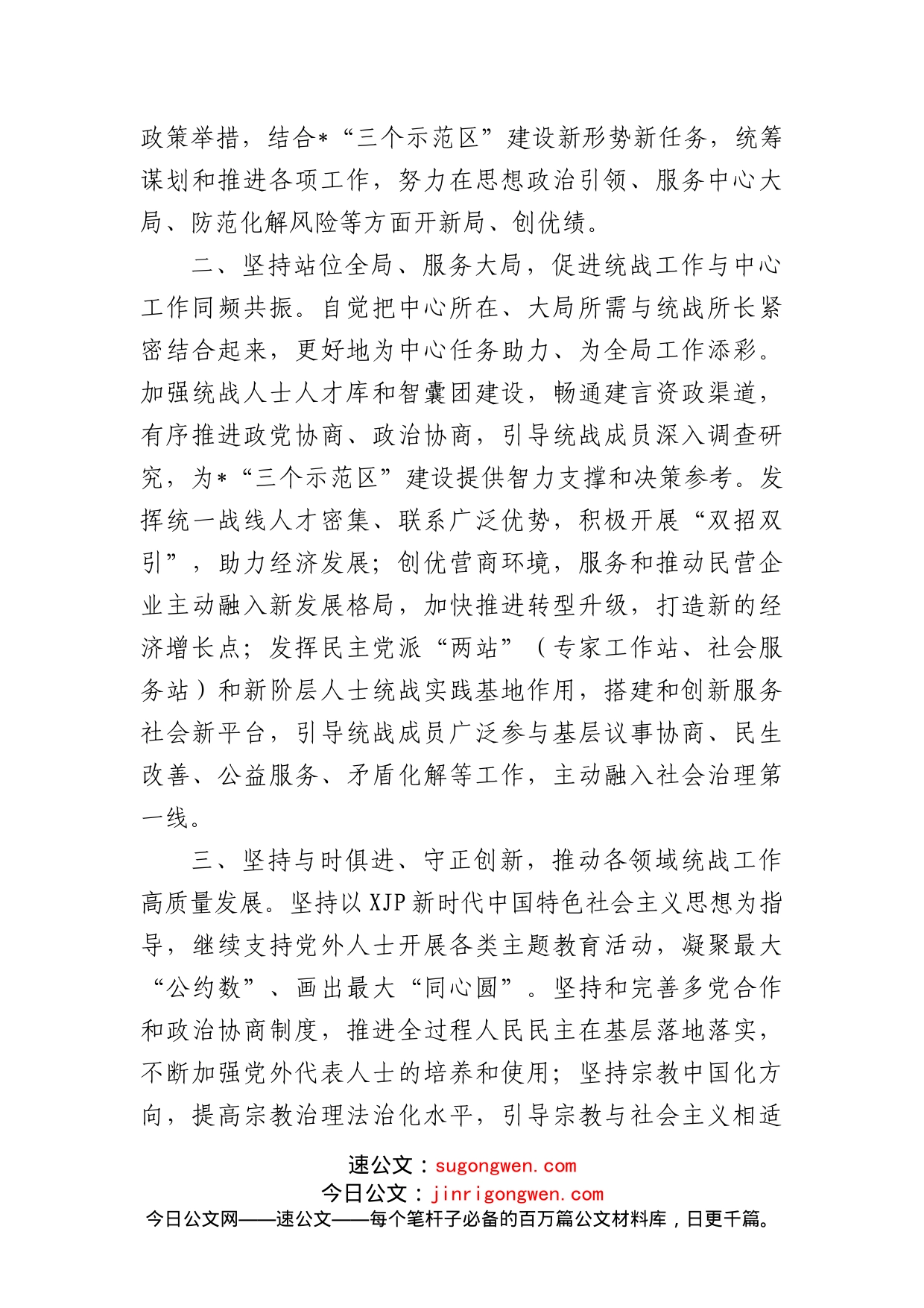 (3篇)全省统战部长任职培训心得体会汇编_第2页