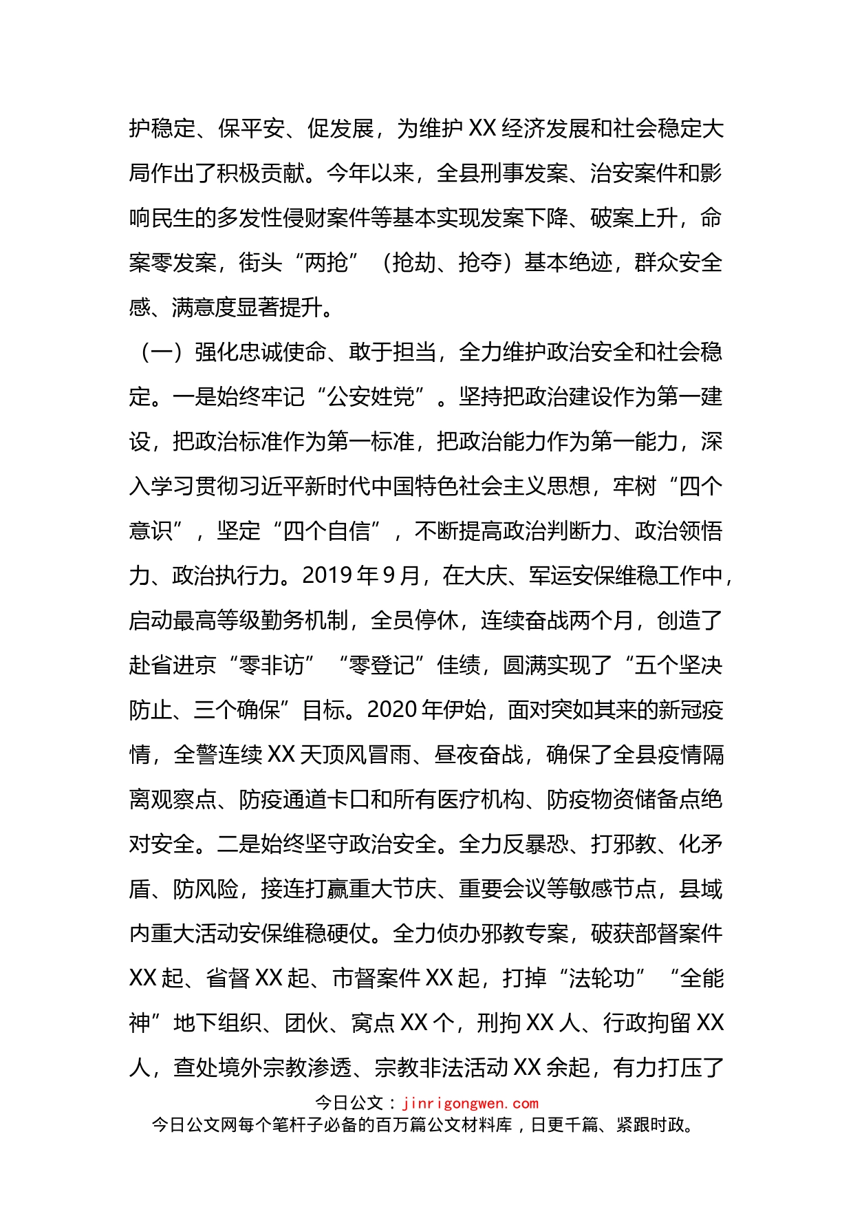 公安工作情况汇报_第2页