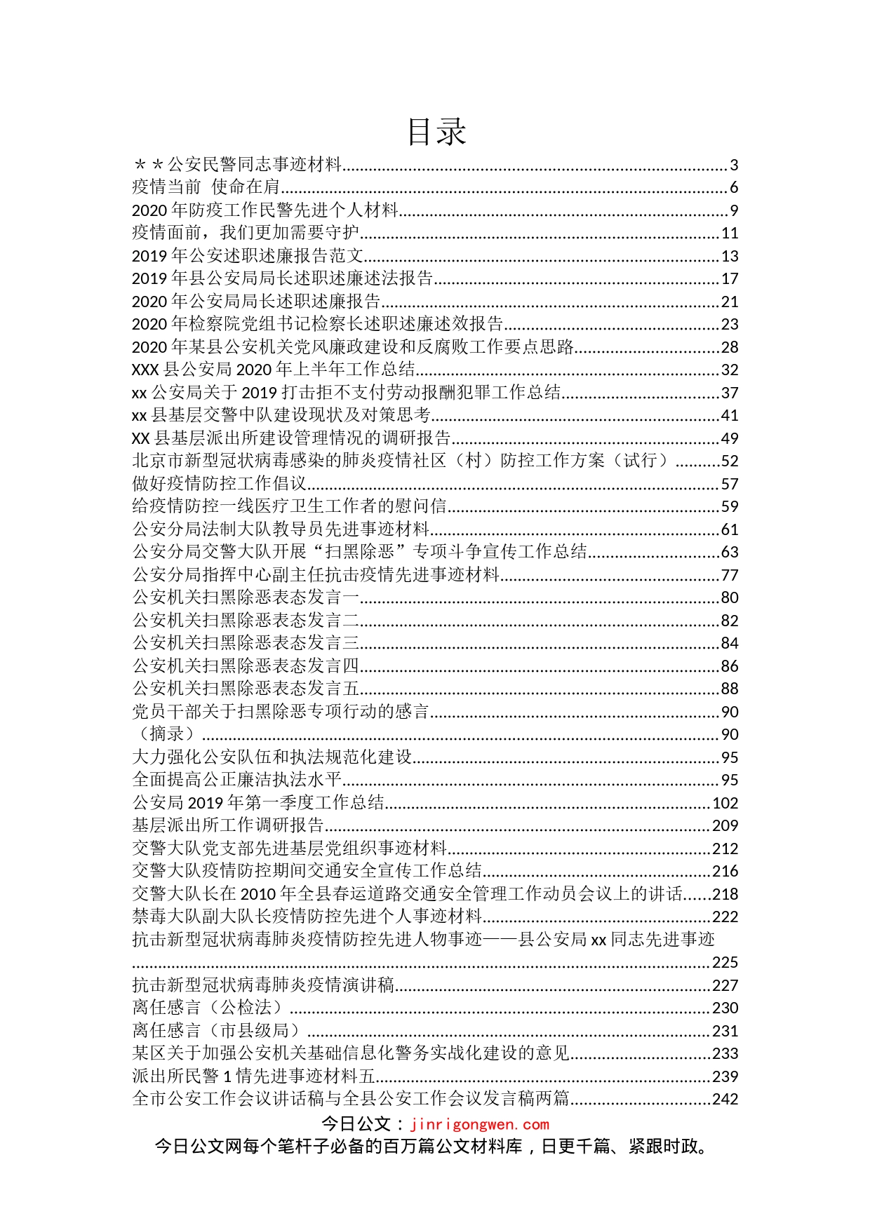 公安工作汇报材料汇编（100篇）_第1页