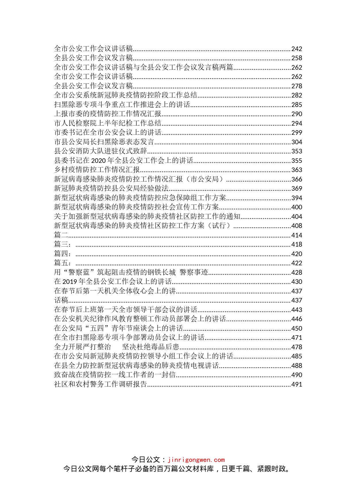 公安工作汇报材料汇编（100篇）_第2页