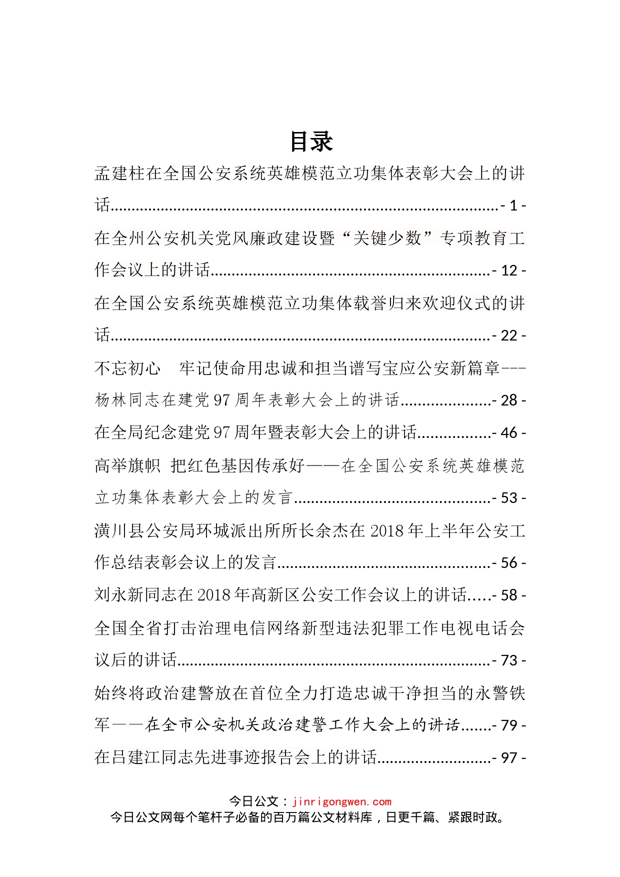 公安工作讲话汇编（30篇）_第2页
