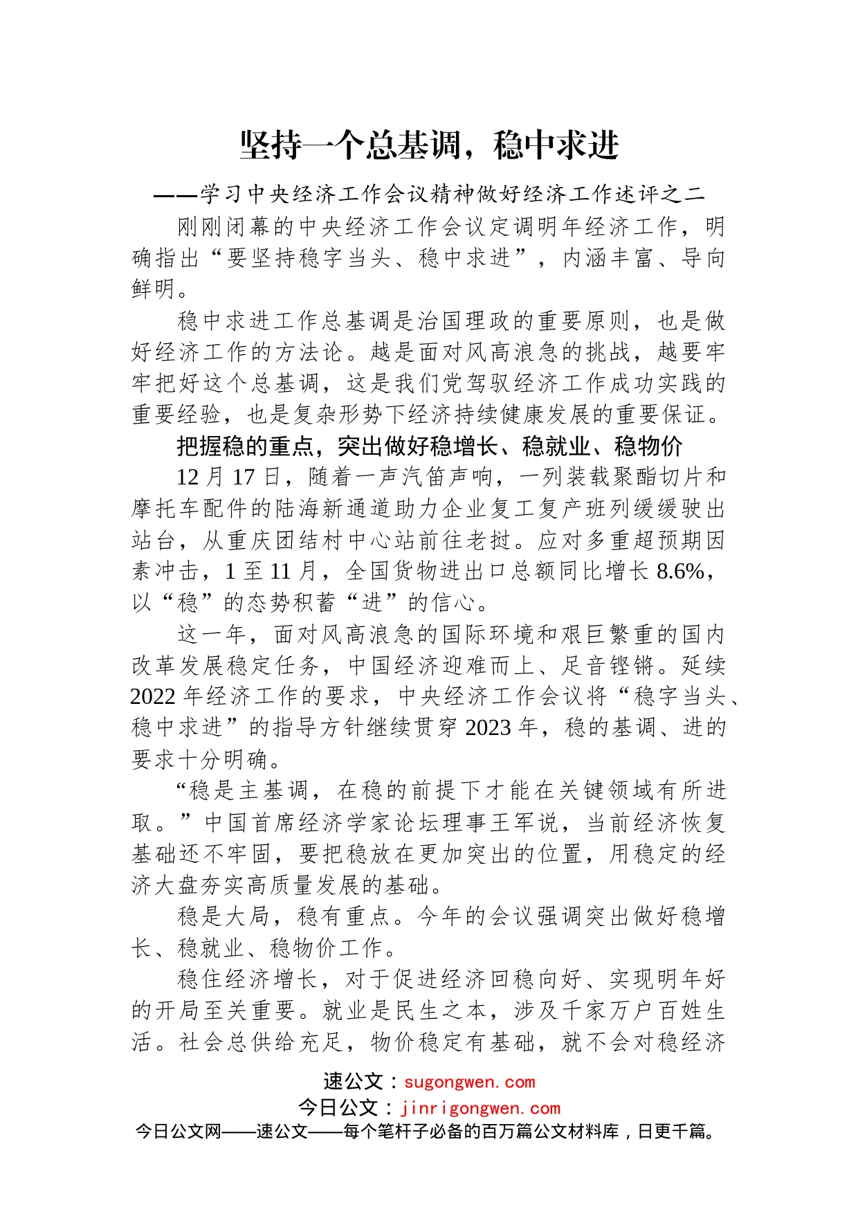 (3篇)学习中央经济工作会议精神工作述评汇编_第2页