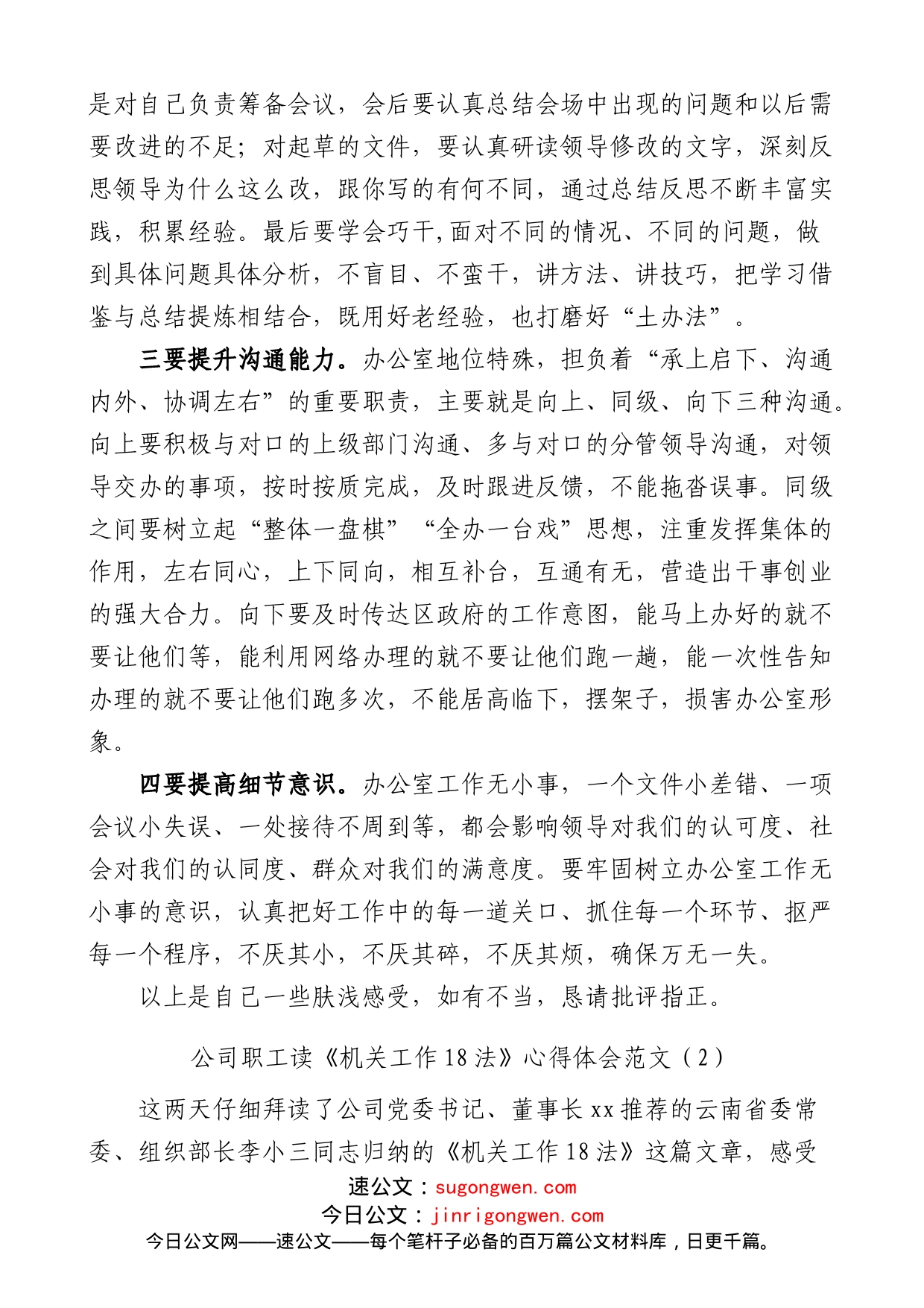 (3篇)学习十八法心得体会研讨发言材料_第2页