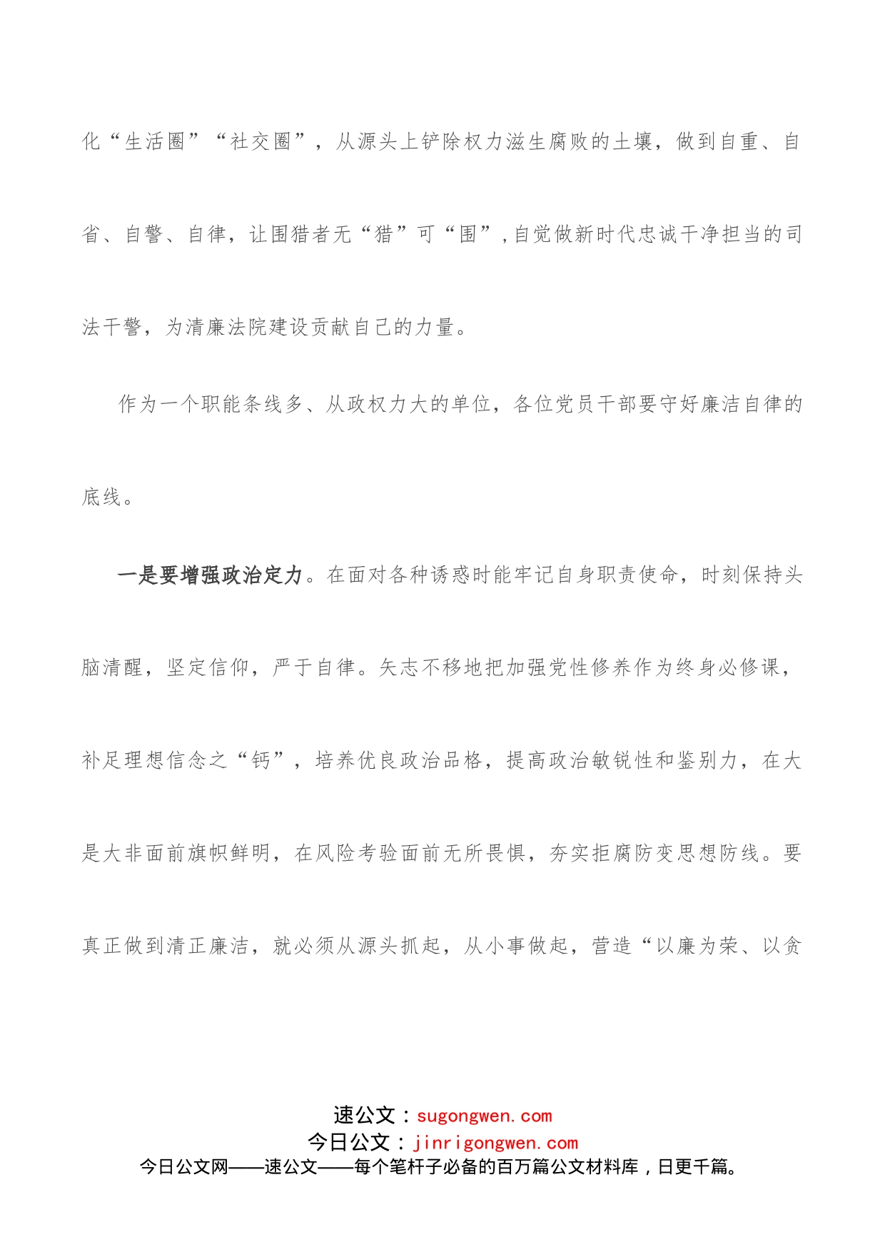 廉洁警示教育学习感悟_第2页