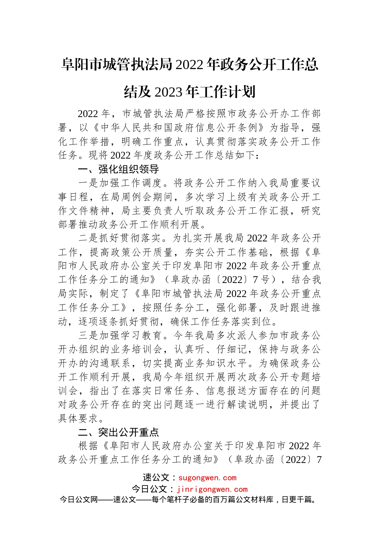 (3篇)市2022年度政务公开工作总结和2023年工作计划汇编_第2页