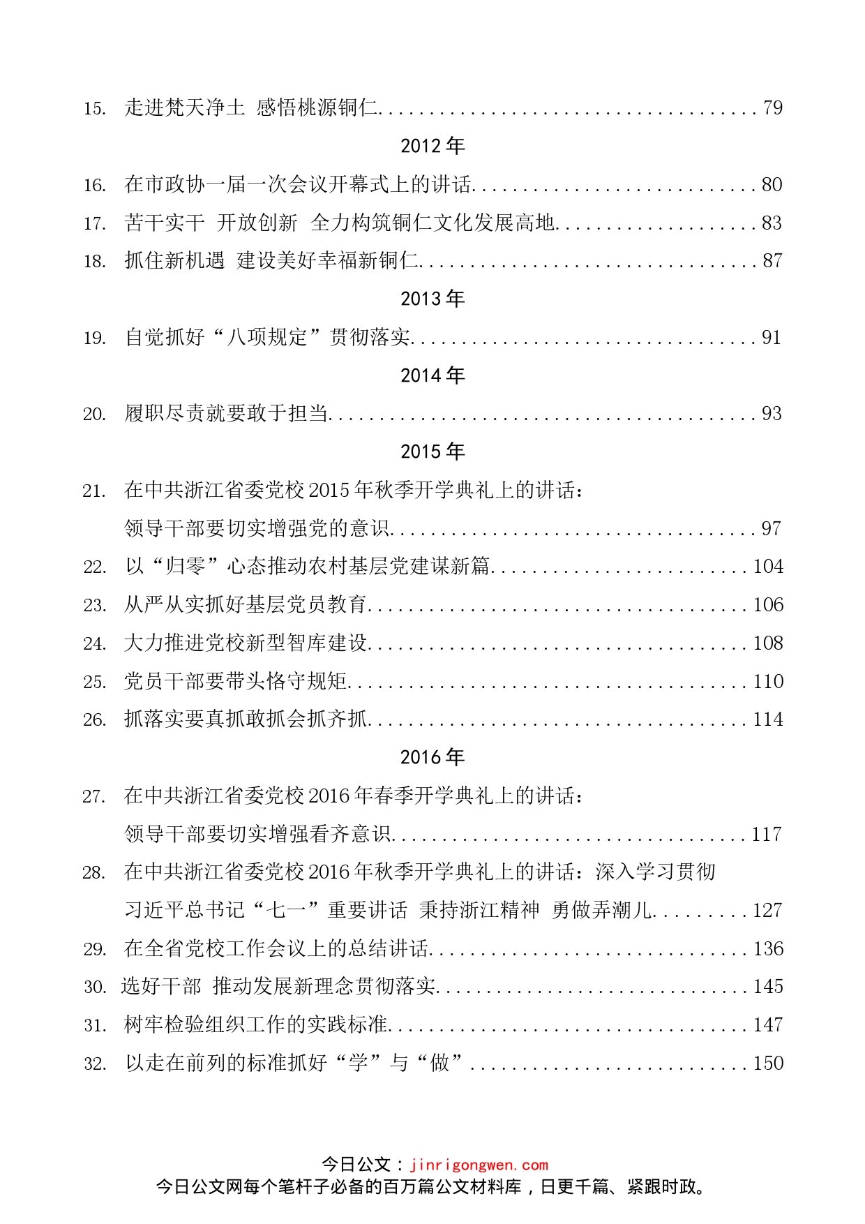 廖国勋讲话文章汇编（40篇）_第2页