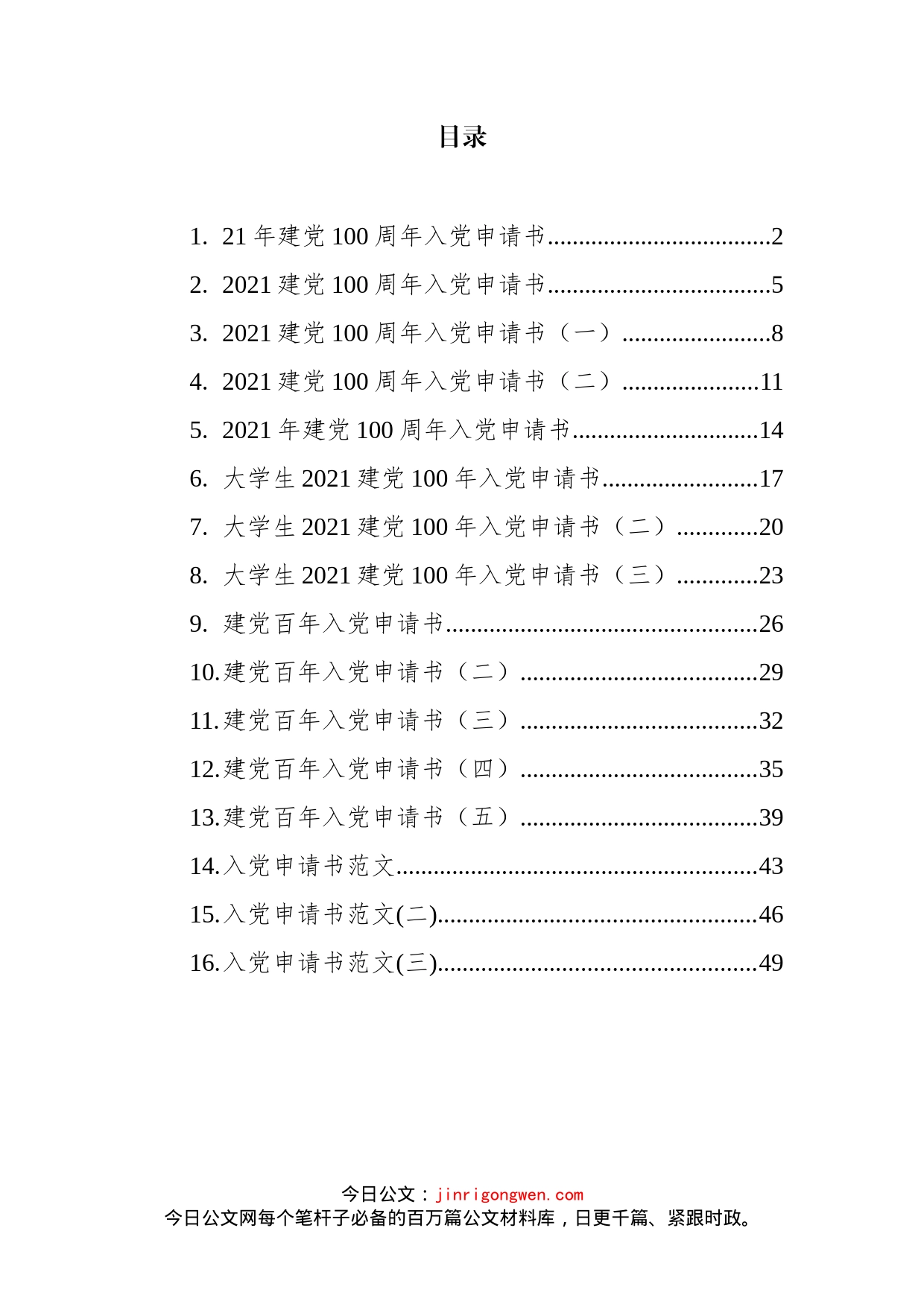 建党100年入党申请书汇编（16篇）_第2页