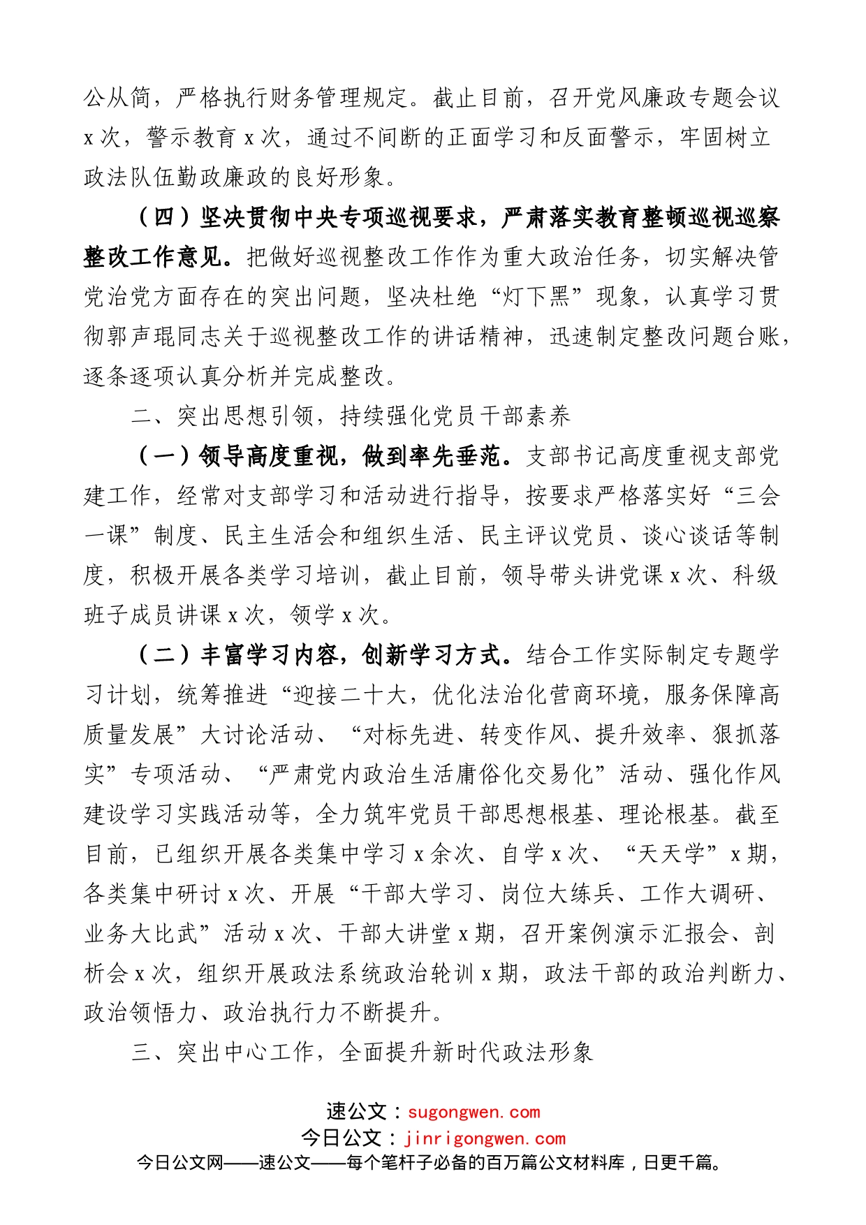 (3篇)模范机关学习型机关建设示范单位创建经验交流材料_第2页