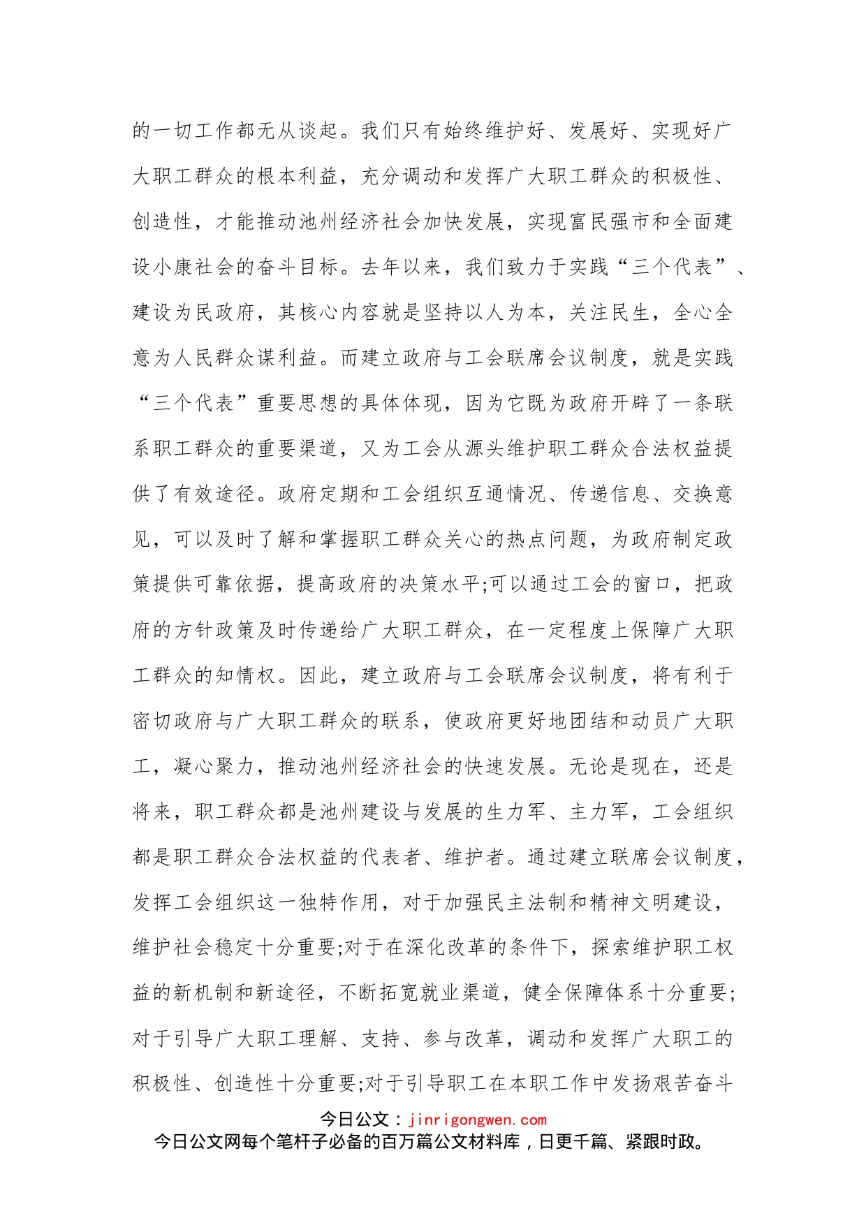 (3篇)纪委书记在中心组理论学习会议上的发言材料范文_第2页