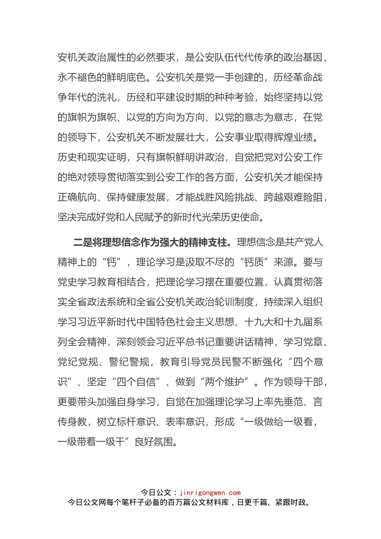 公安系统学习交流发言材料：中国共产党为什么能？_第2页