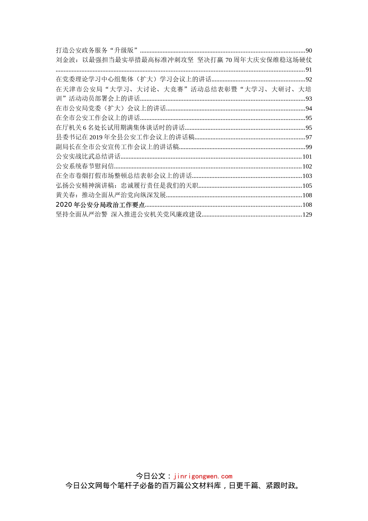 公安系统工作材料汇编（50篇）_第2页