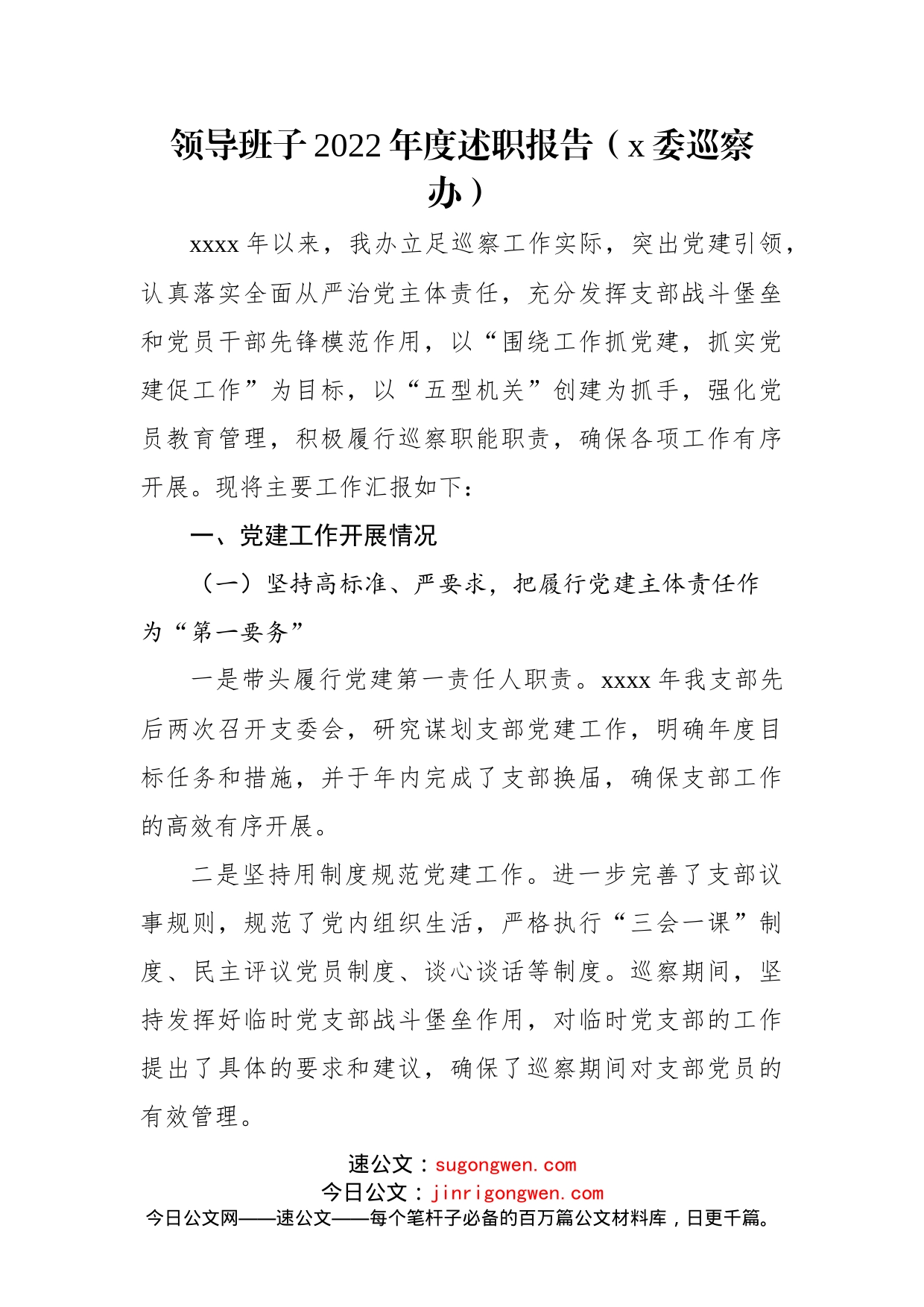 (3篇)领导班子2022年工作总结汇编(1)_第2页