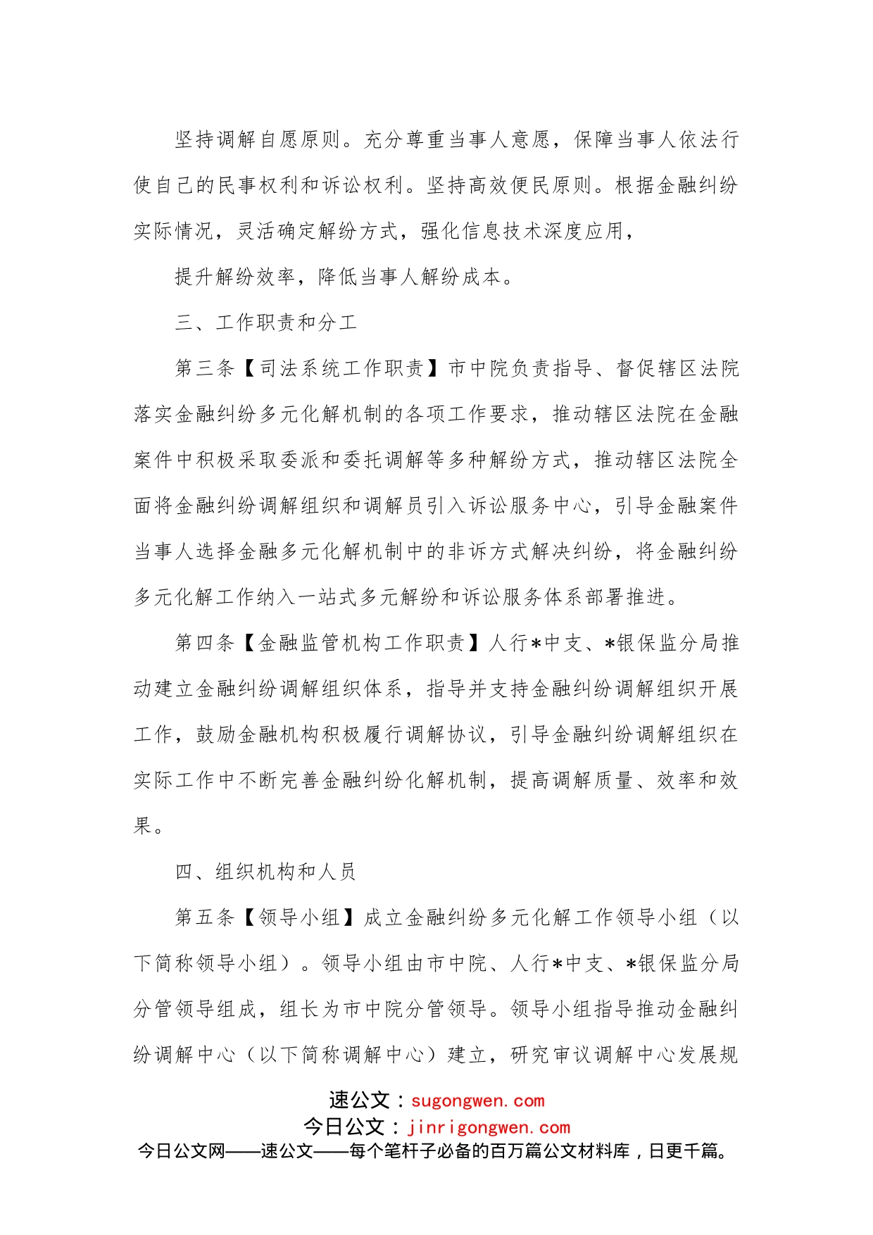 建立市金融纠纷多元化解机制的实施意见_第2页