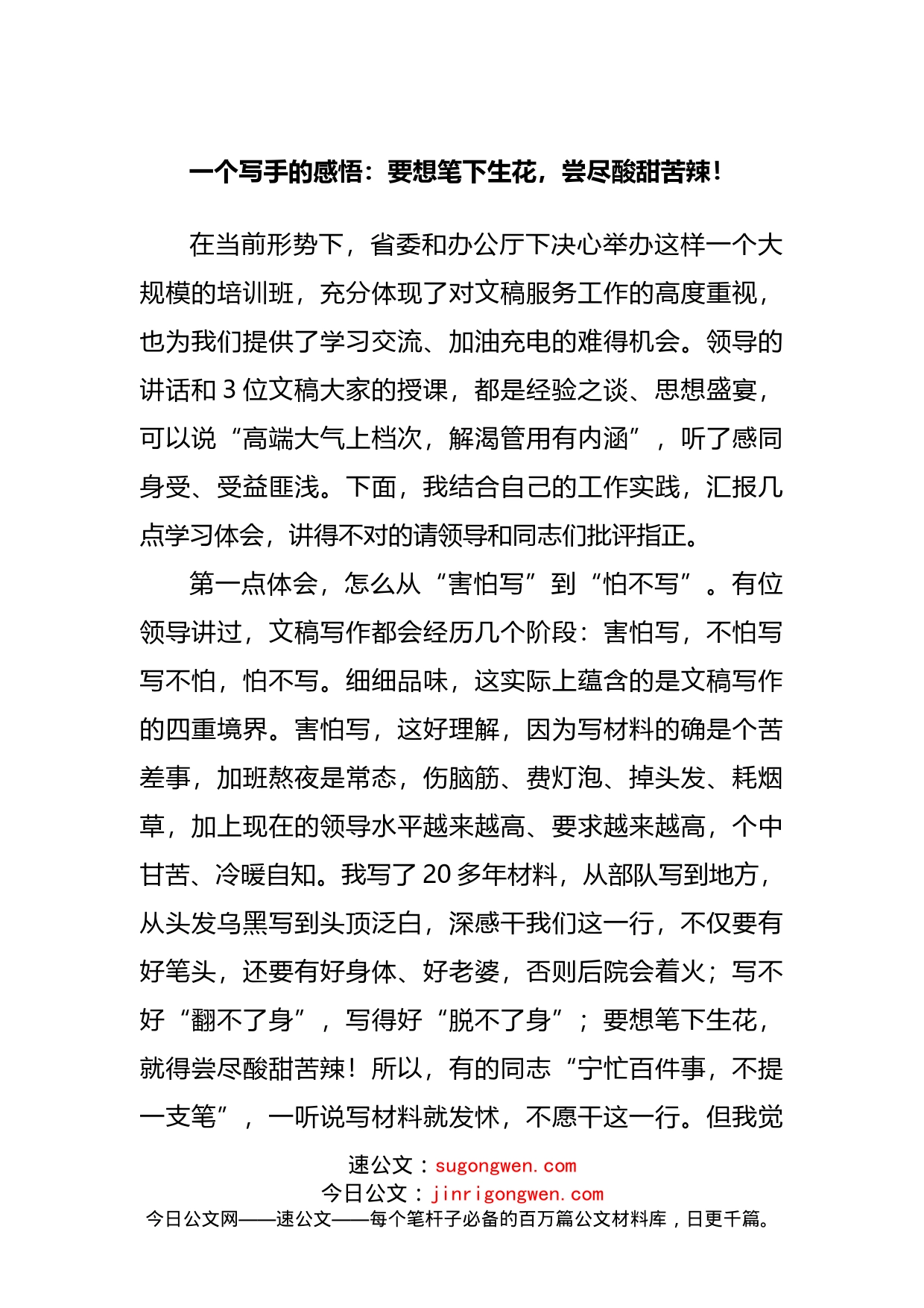 公文写作培训心得体会_第1页