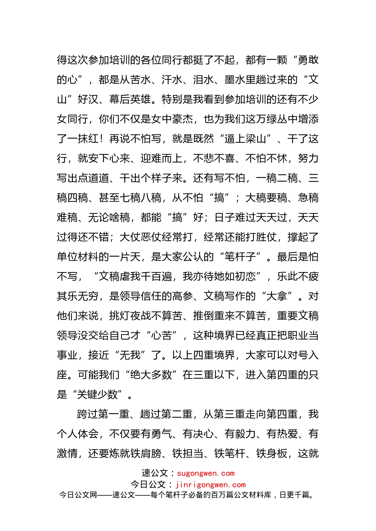 公文写作培训心得体会_第2页