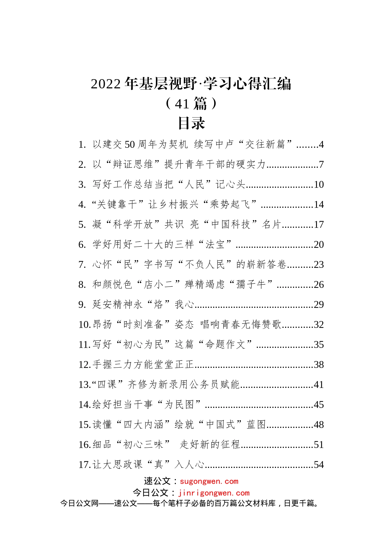 (41篇)2022年基层视野学习心得汇编_第1页