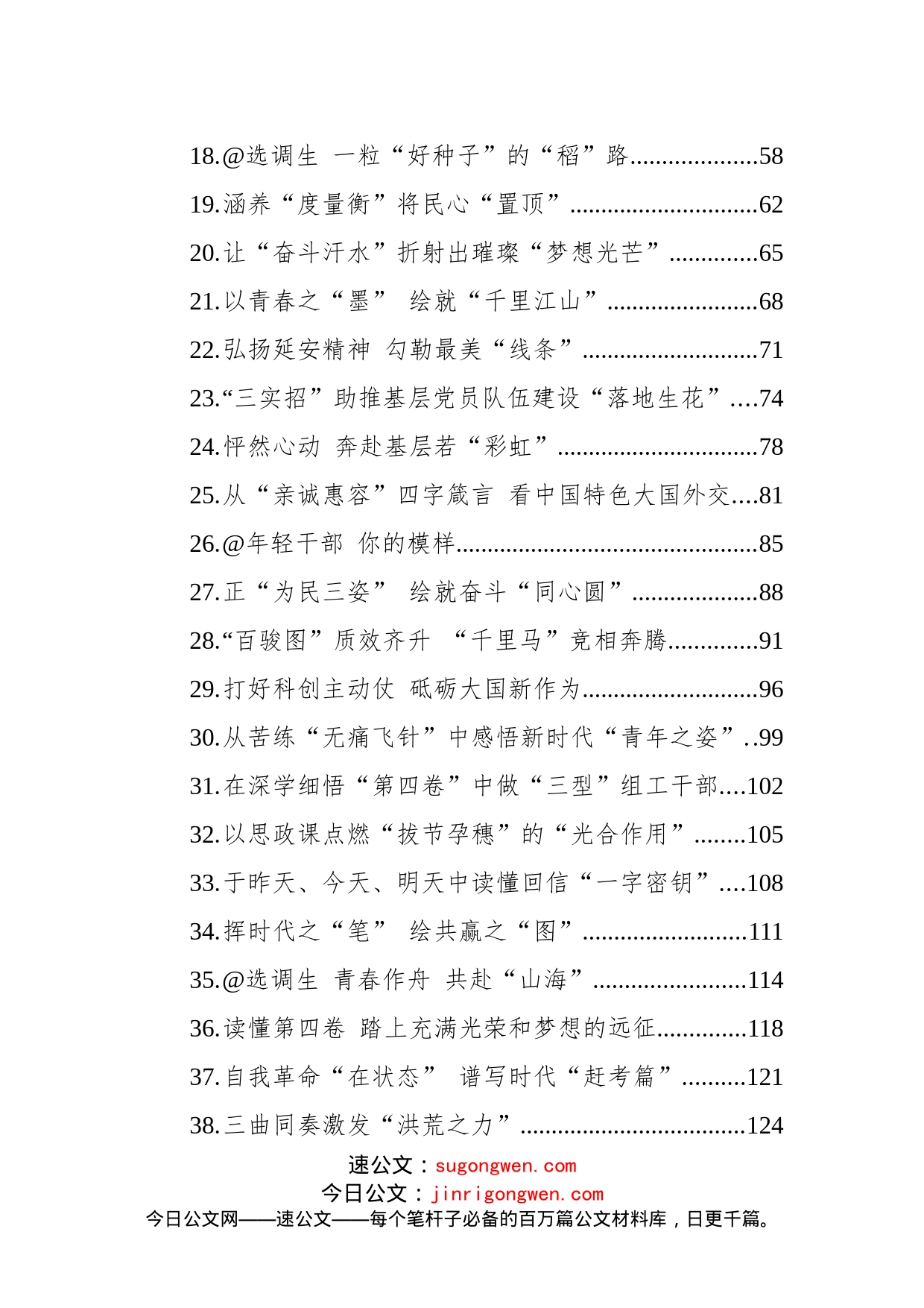 (41篇)2022年基层视野学习心得汇编_第2页