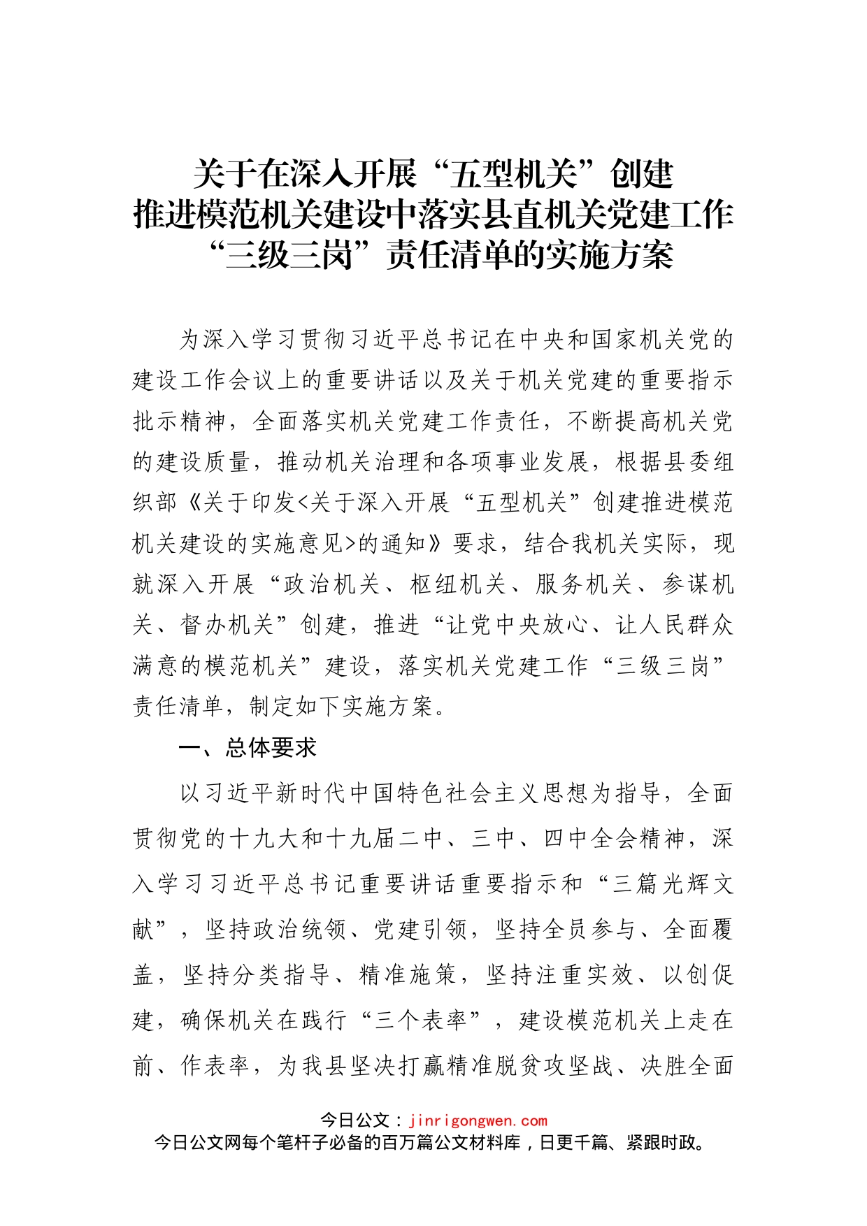 建设“五型机关”实施方案_第2页