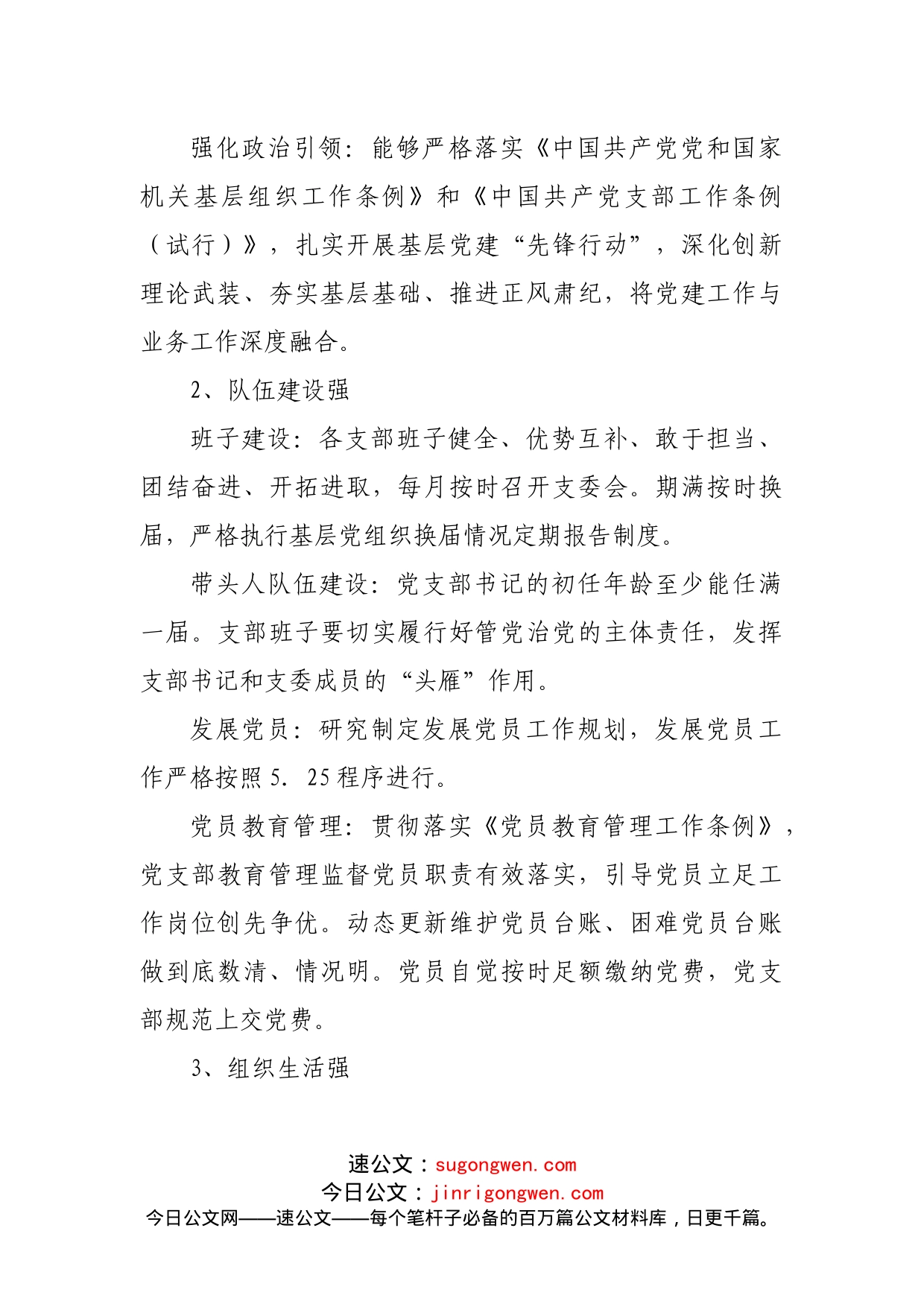 建设“最强党支部”实施方案_第2页