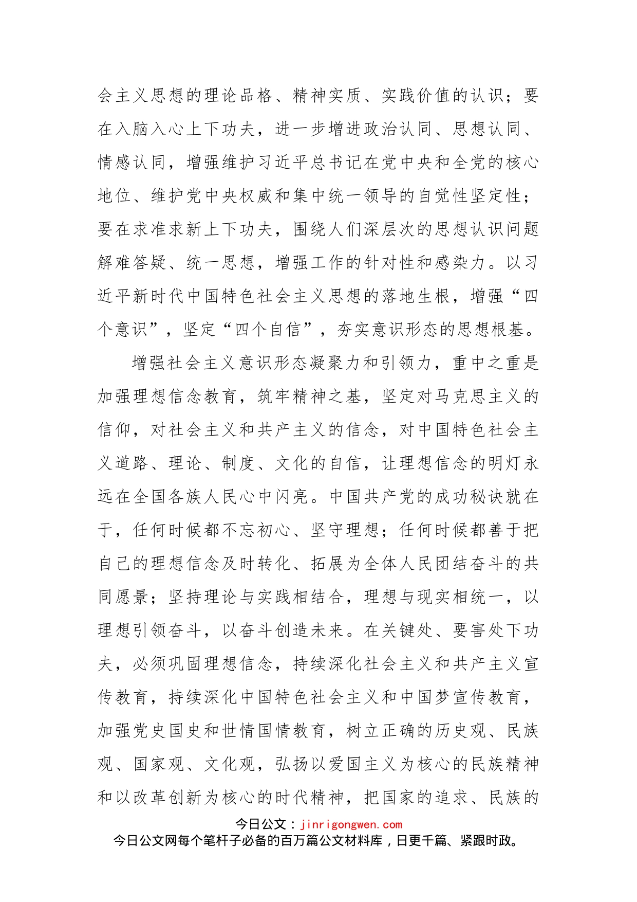 建设具有强大凝聚力和引领力的社会主义意识形态_第2页