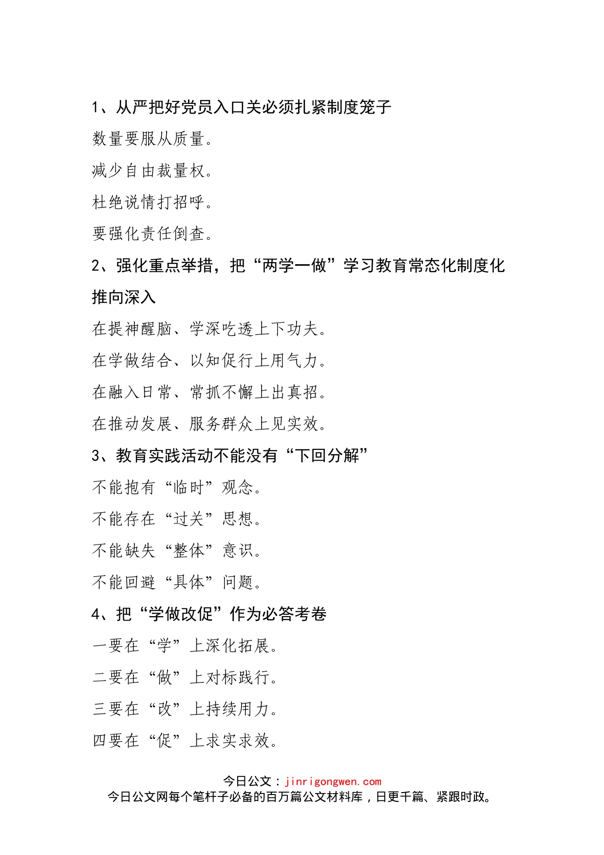 公文写作标题汇编_第2页