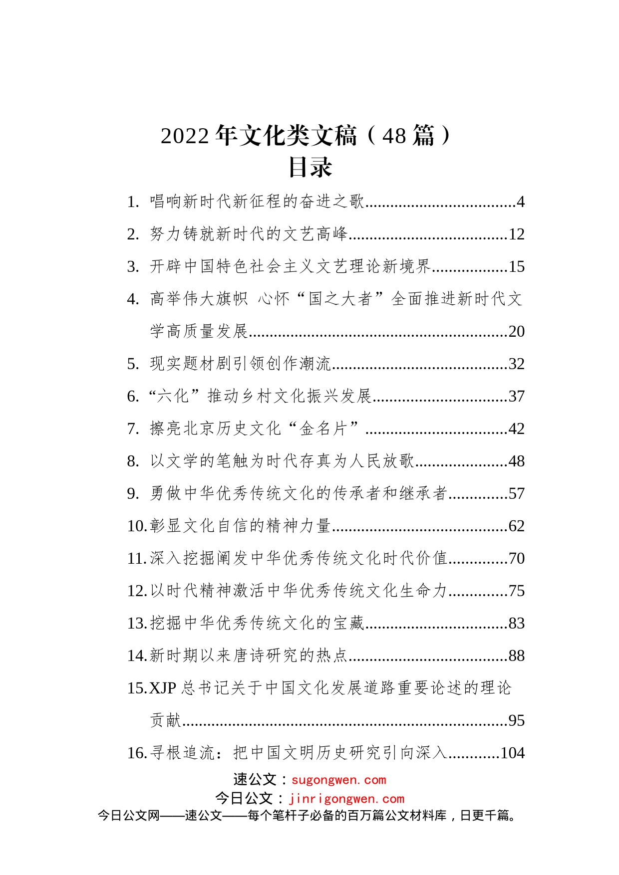 (48篇)2022年文化类文稿_第1页