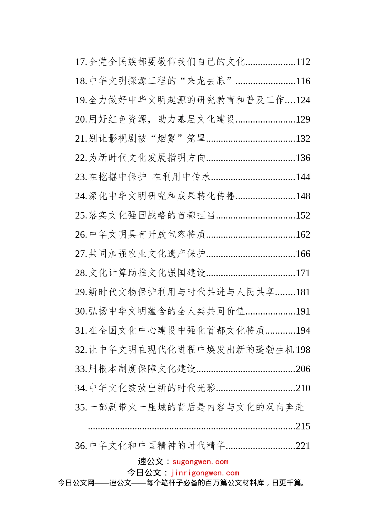 (48篇)2022年文化类文稿_第2页