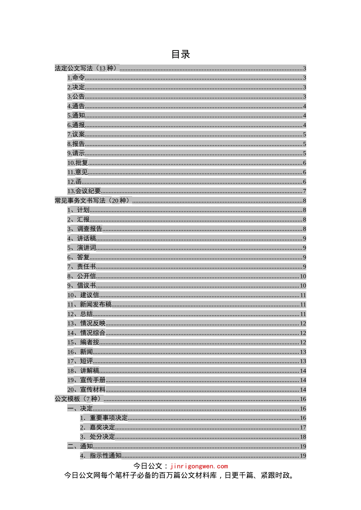 公文写作模板汇编_第1页