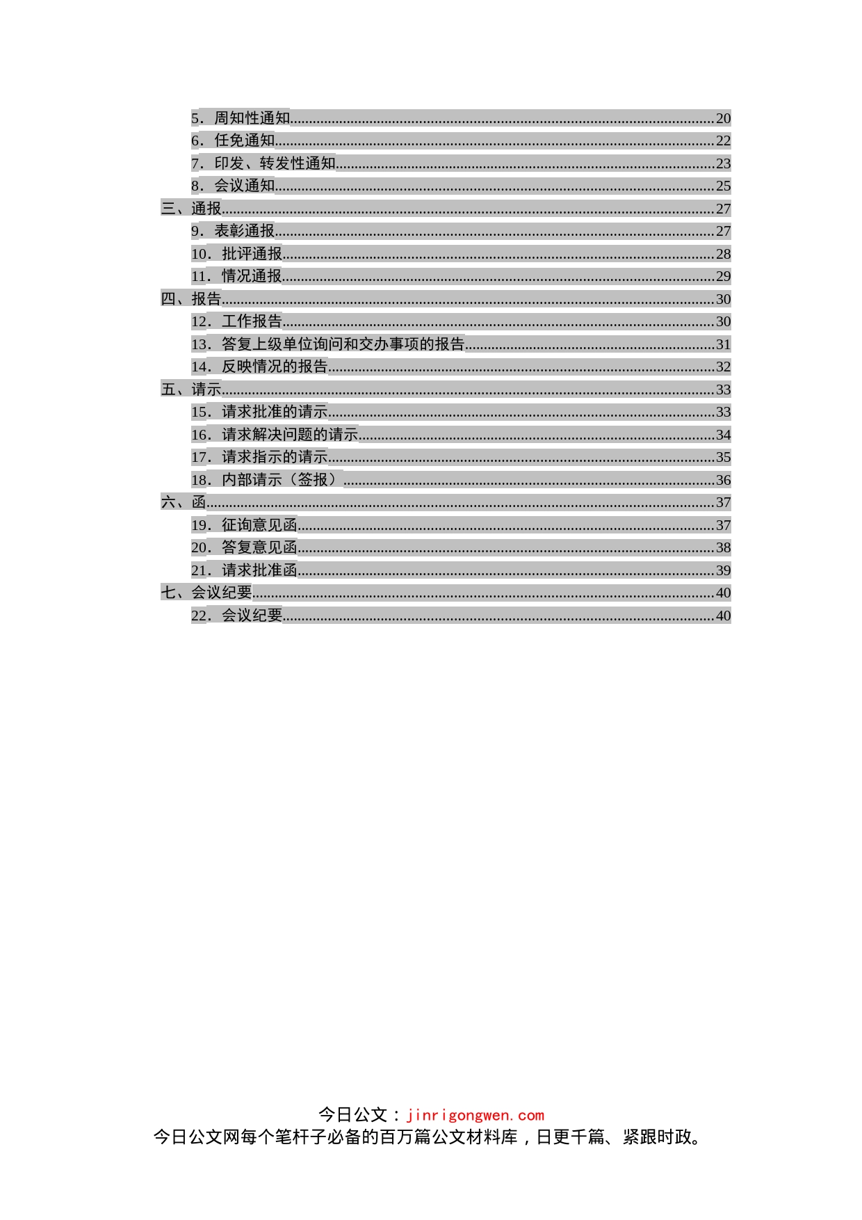 公文写作模板汇编_第2页