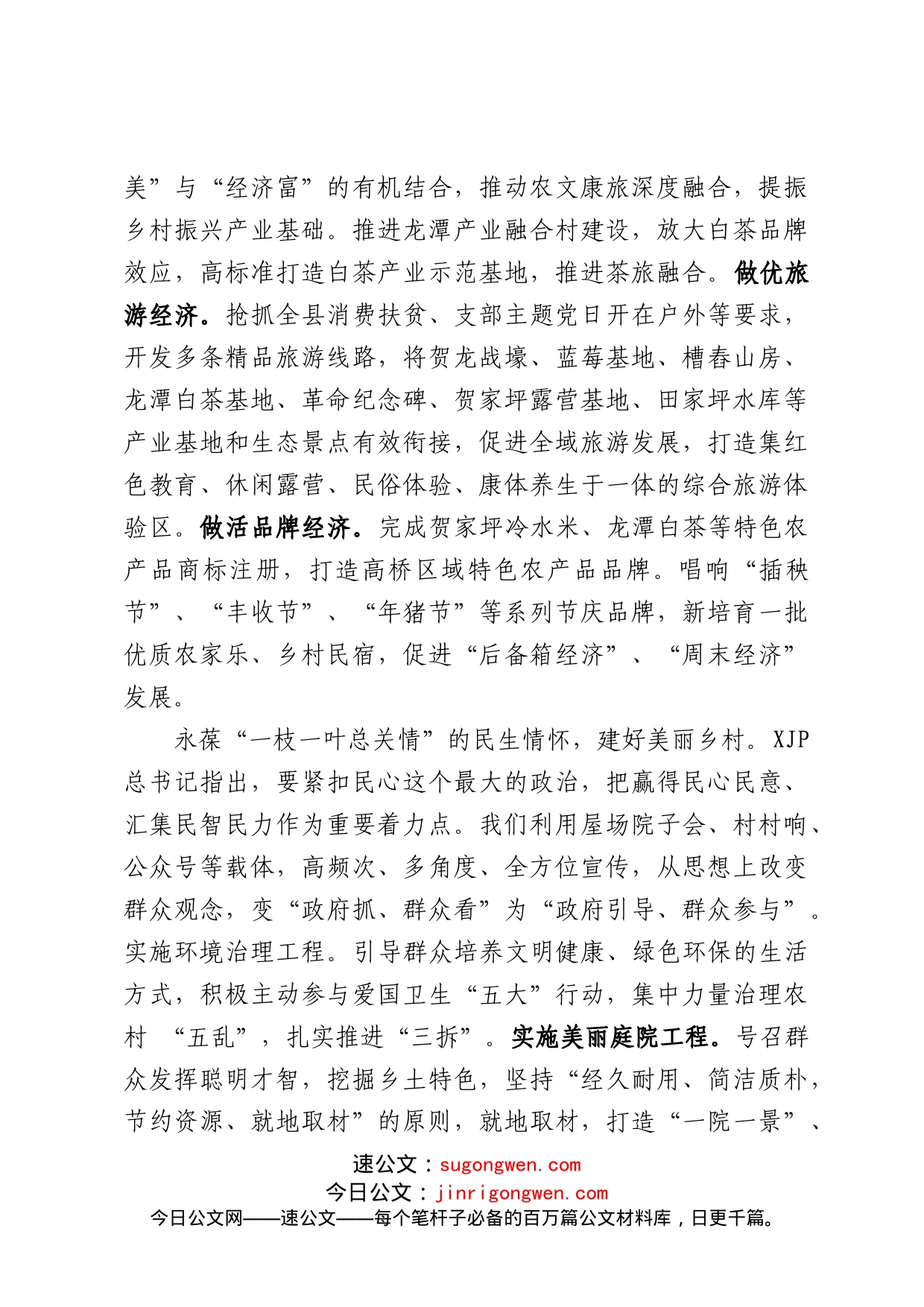 建设红色幸福美丽乡村学习《美好环境与幸福生活共同缔造》心得_第2页