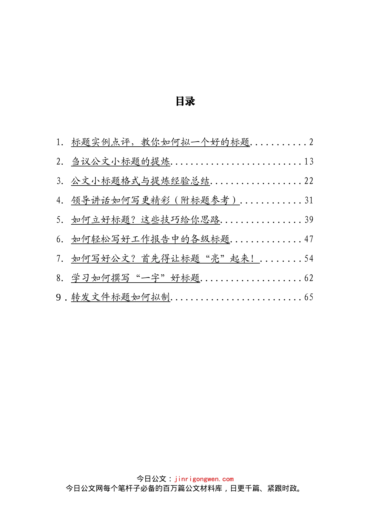 公文标题经验总结汇编(1)_第2页