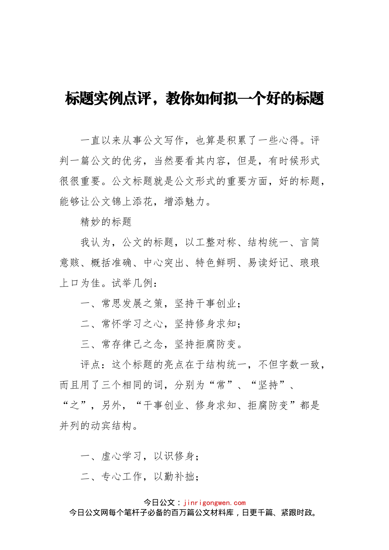 公文标题经验总结汇编_第2页