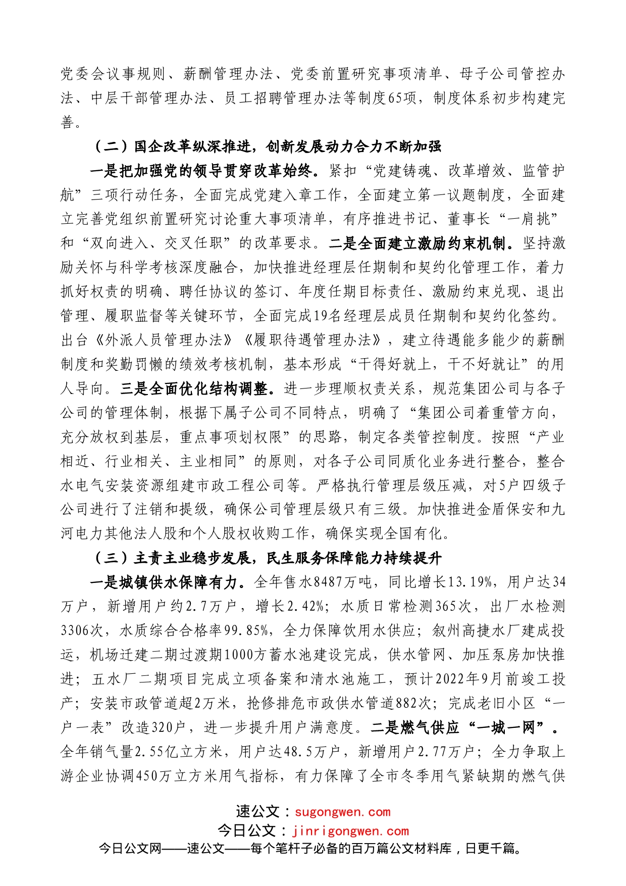 公服集团董事长杨中才：在集团年终总结表彰大会上的讲话_第2页