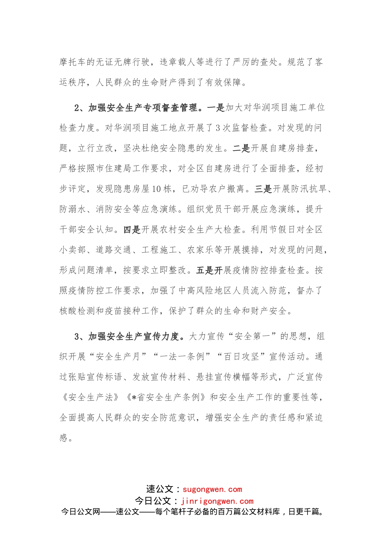 开发区2022年安全生产工作情况汇报_第2页