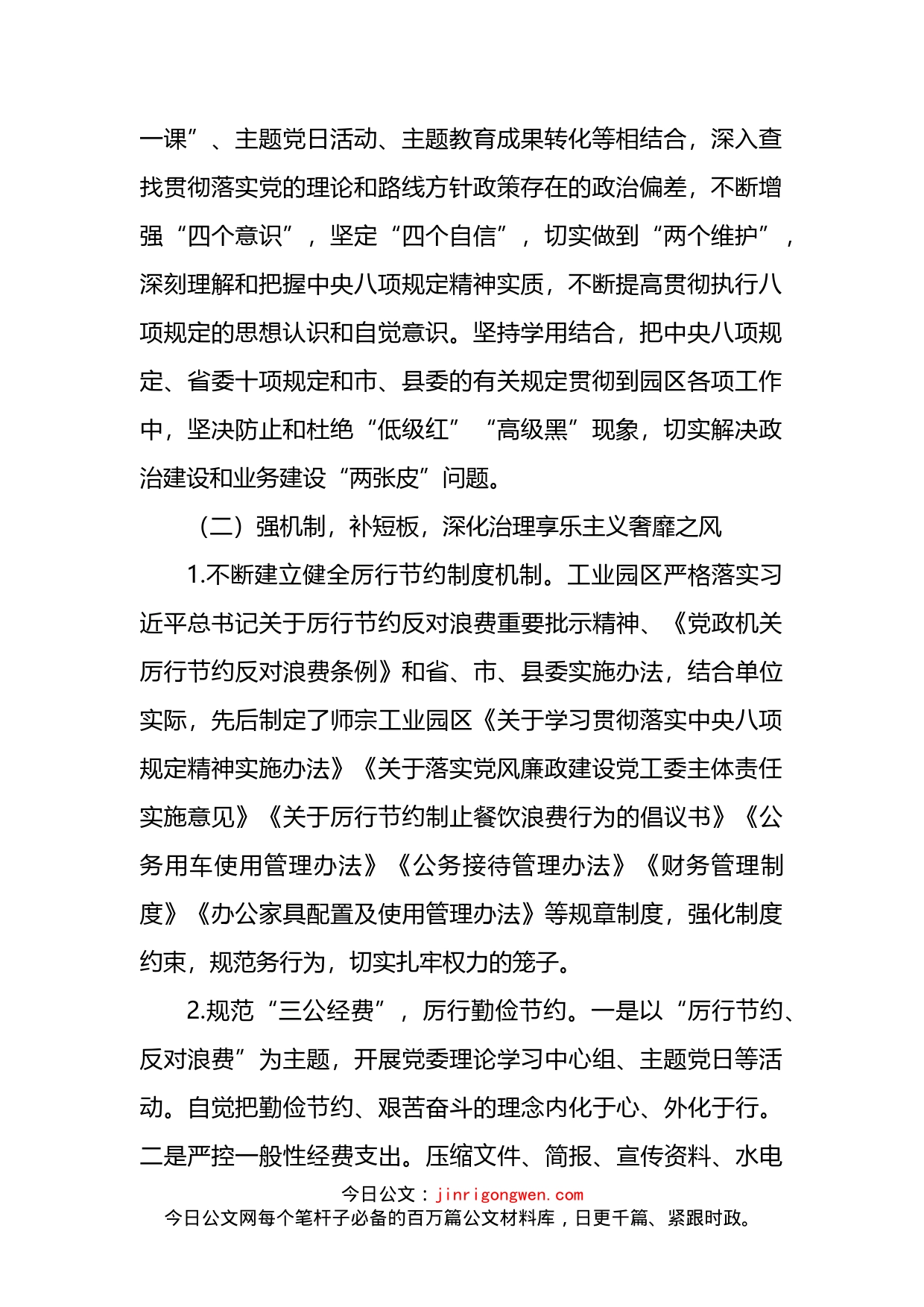 开发区、工业园区关于贯彻落实执行中央八项规定精神的情况报告_第2页