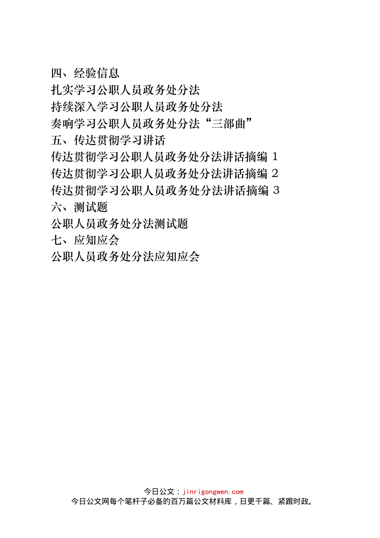 公职人员政务处分法解读、辅导、心得体会等资料汇编（21篇）_第2页